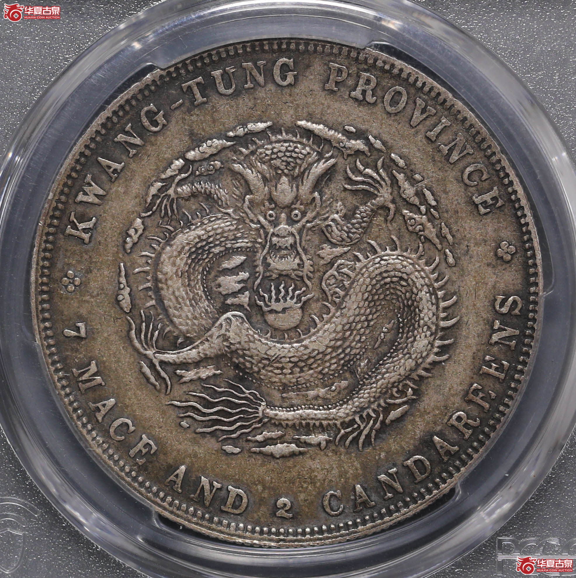 116／（PCGS-XF40）广东宣统七钱二分成交图