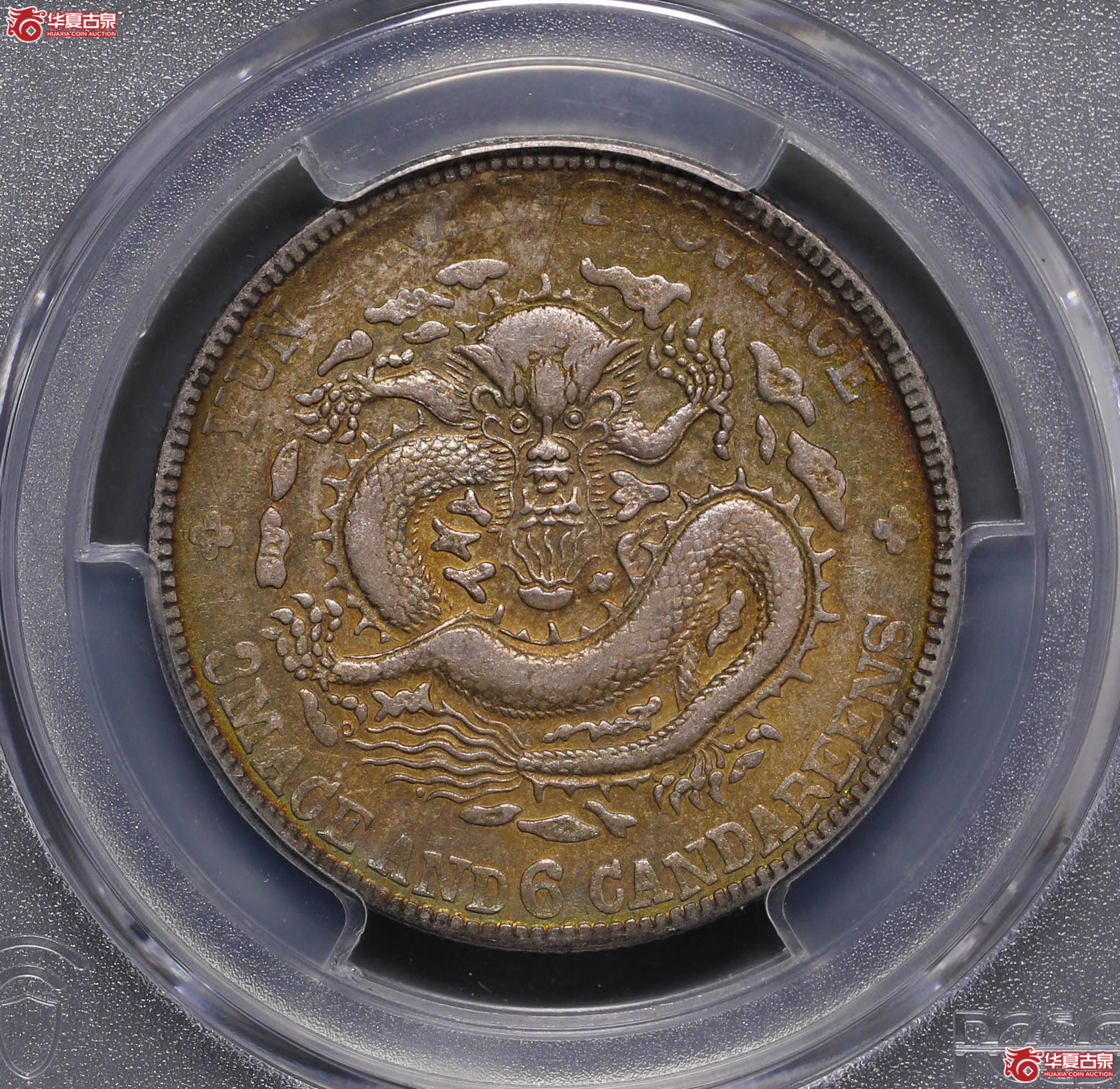 124／（PCGS-XF45）云南光绪三钱六分（老云南）成交图