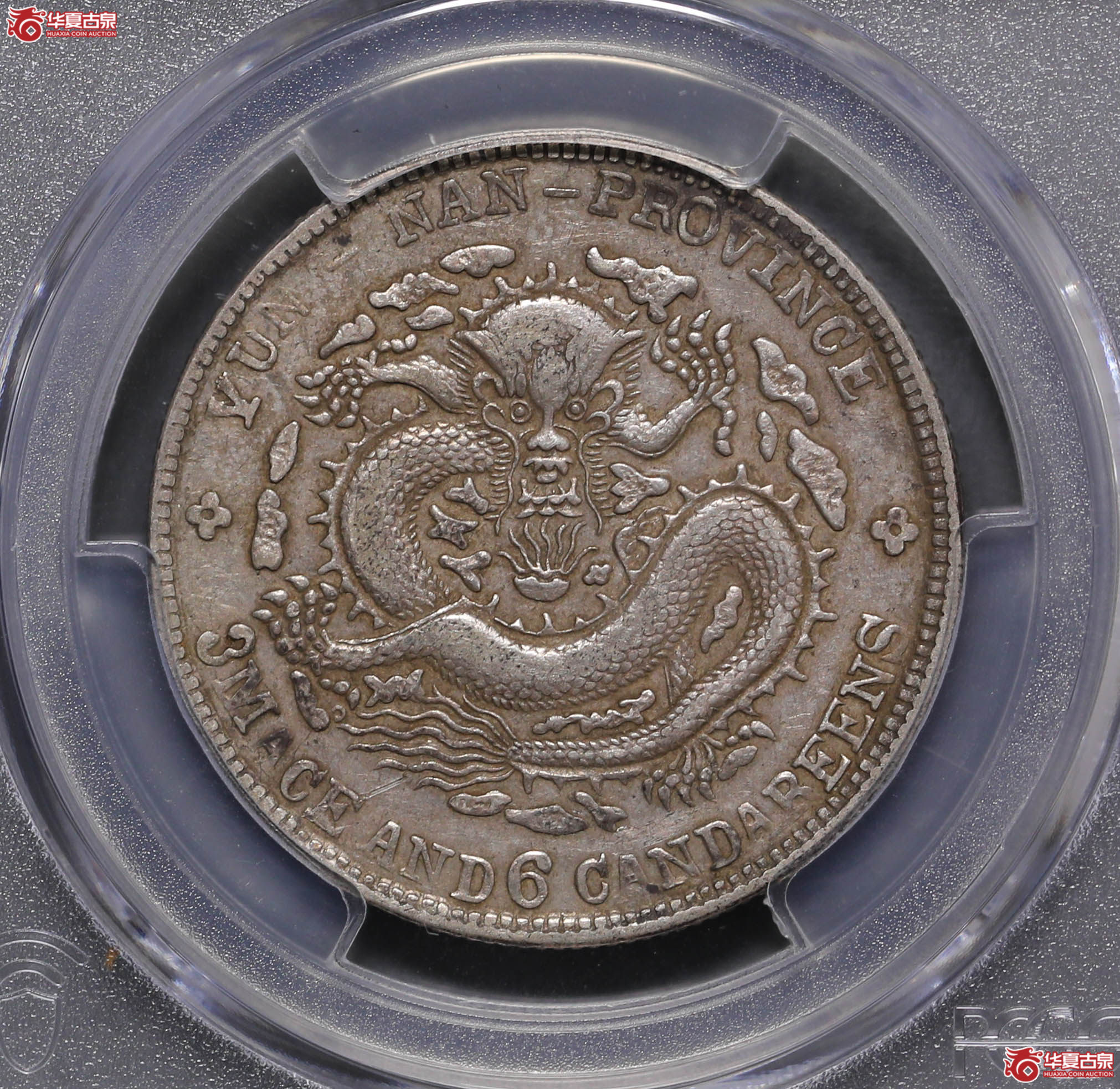 125／（PCGS-XF45）云南光绪三钱六分（老云南）成交图