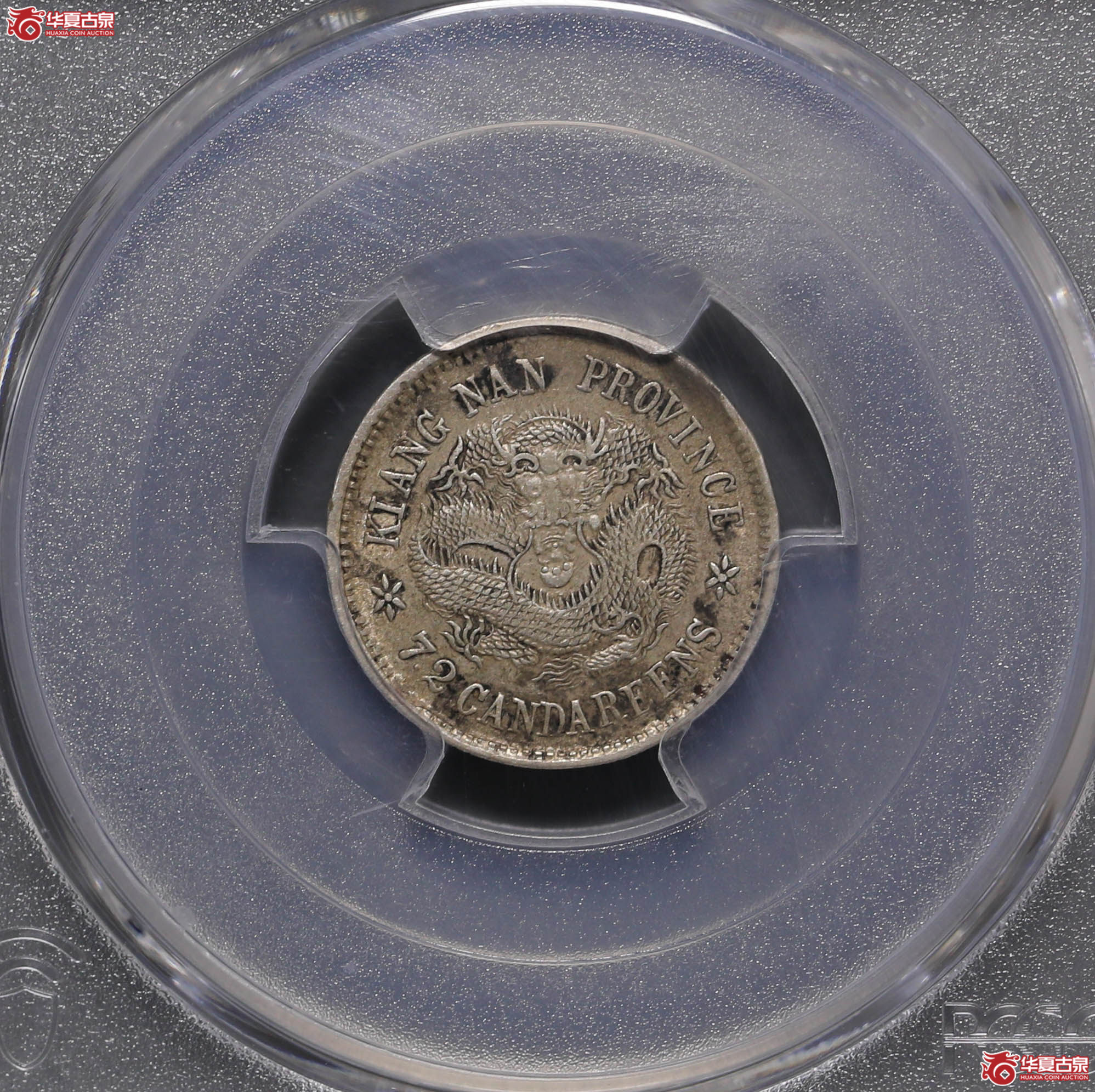164/(PCGS-AU50)江南壬寅0.72成交图