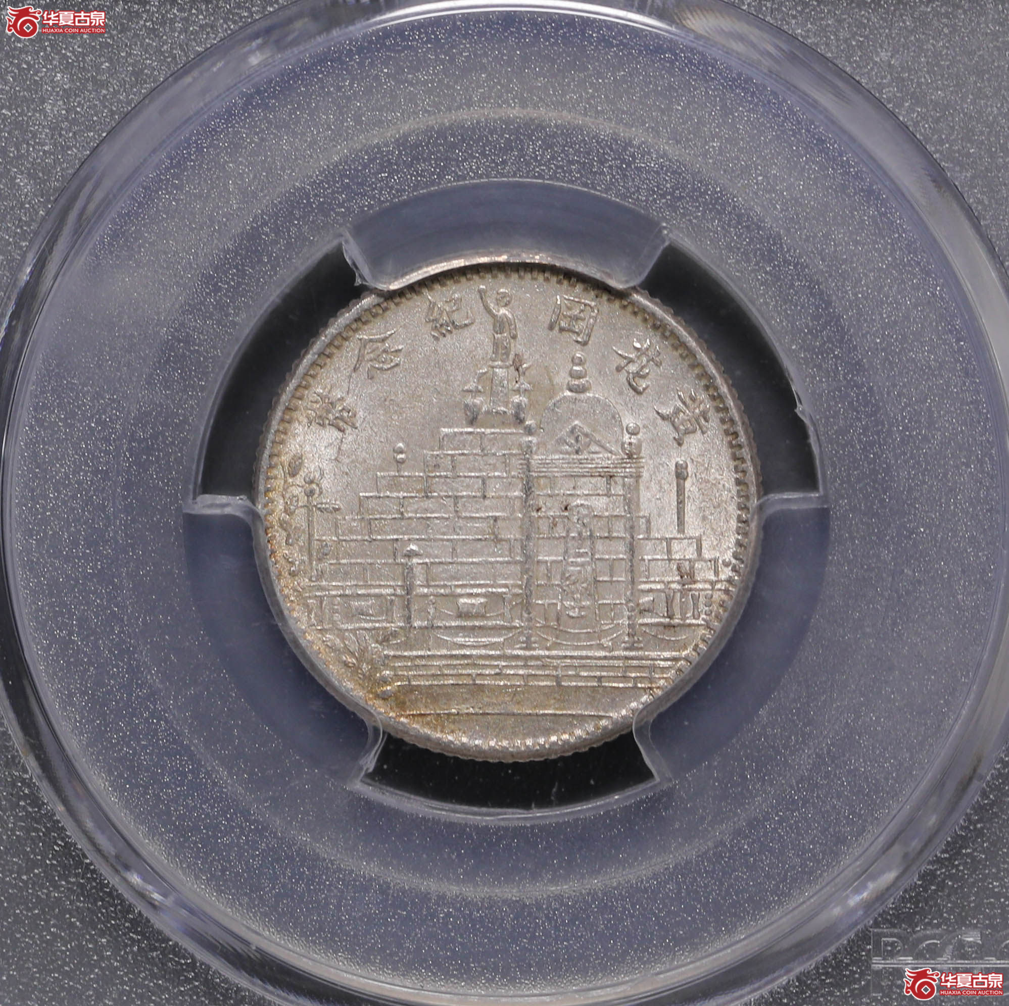 167／（PCGS MS61）黄花岗中字1.44成交图