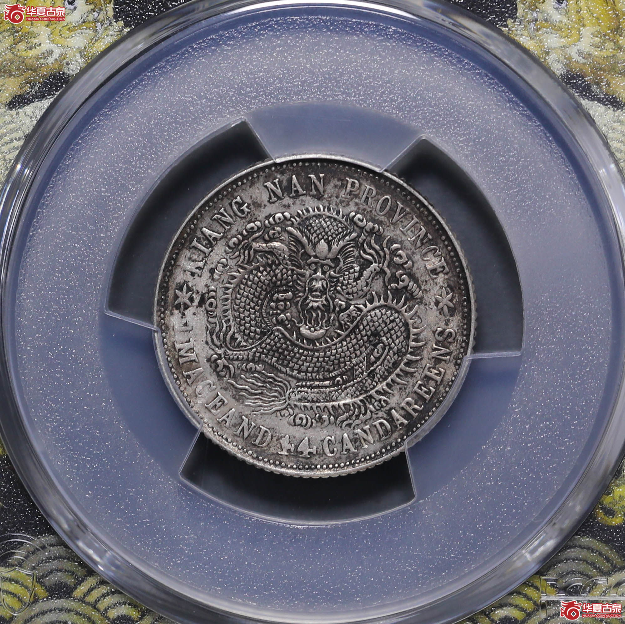 169/(PCGS-XF45)江南己亥1.44(错配庚子龙)成交图
