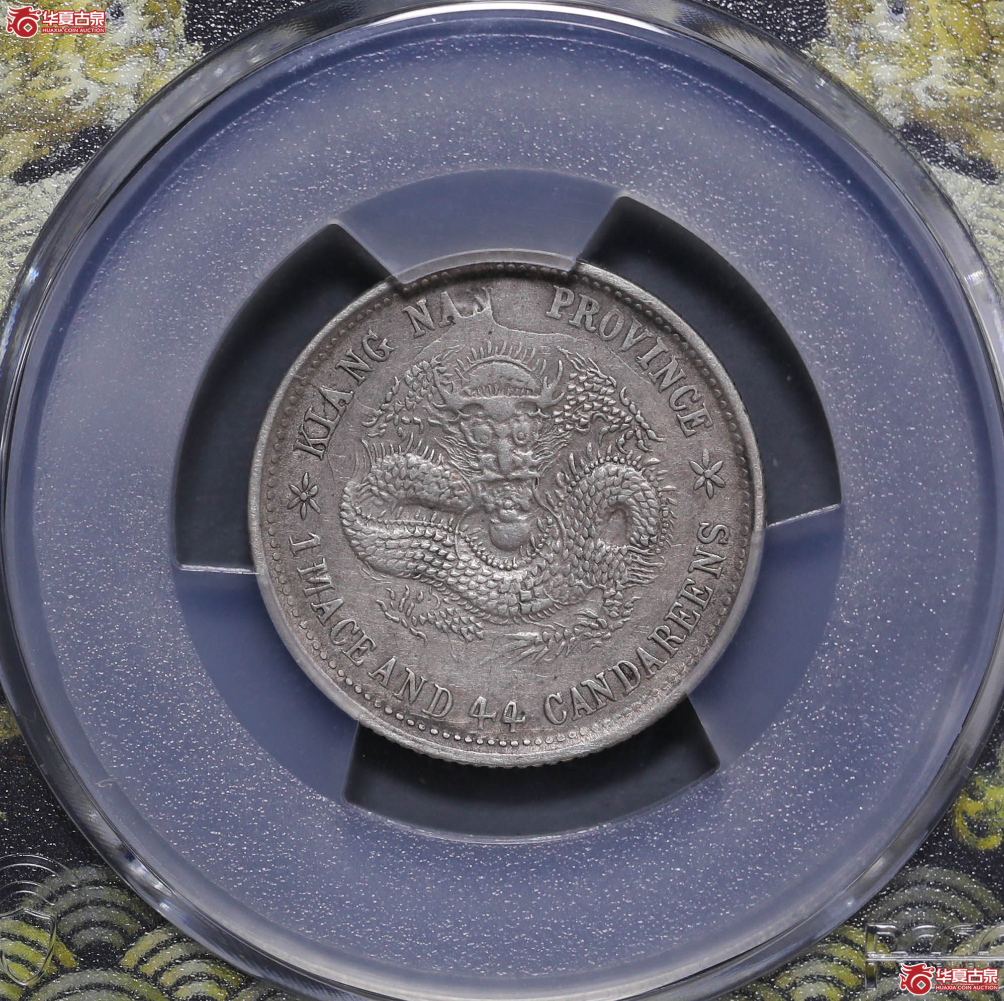 178/(PCGS XF92 )江南戊戌1.44(珍珠龙,直头绪)成交图