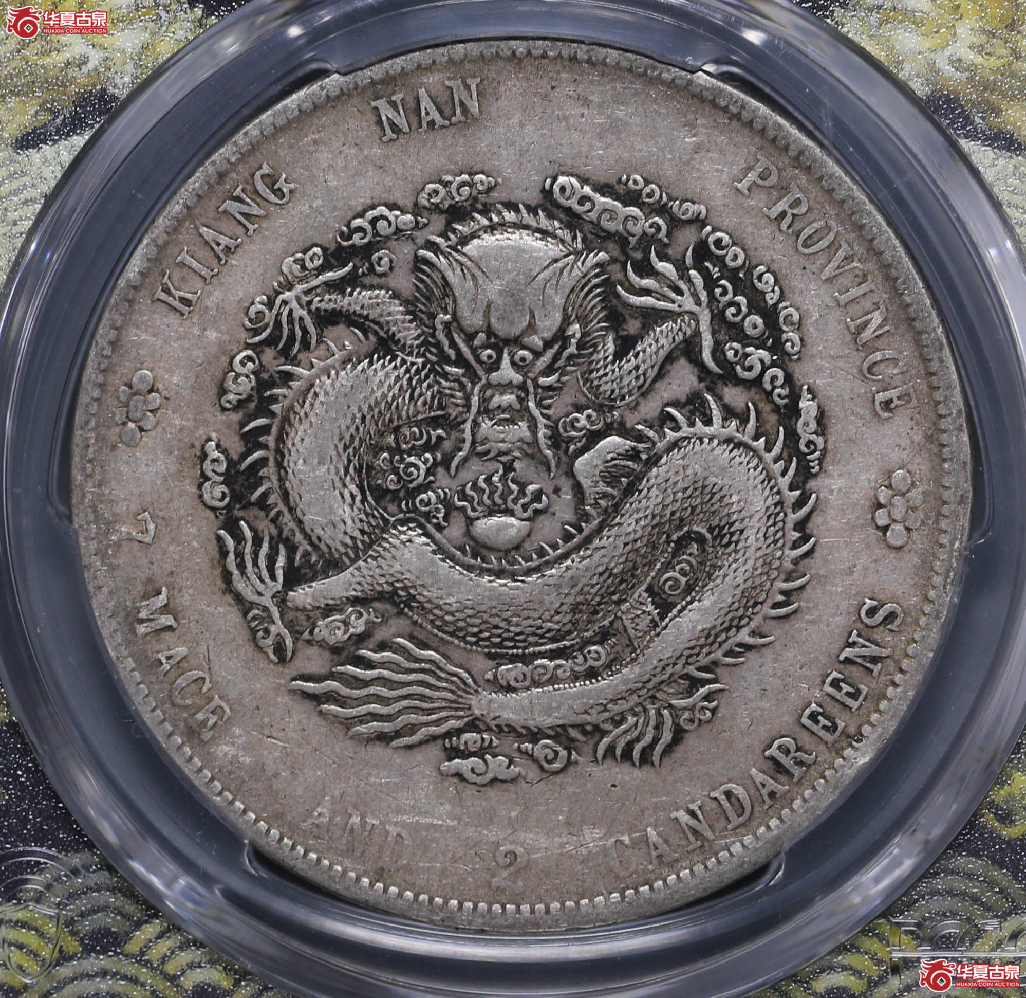 182/(PCGS-VF35)江南辛丑七钱二分,“HAH”细字成交图