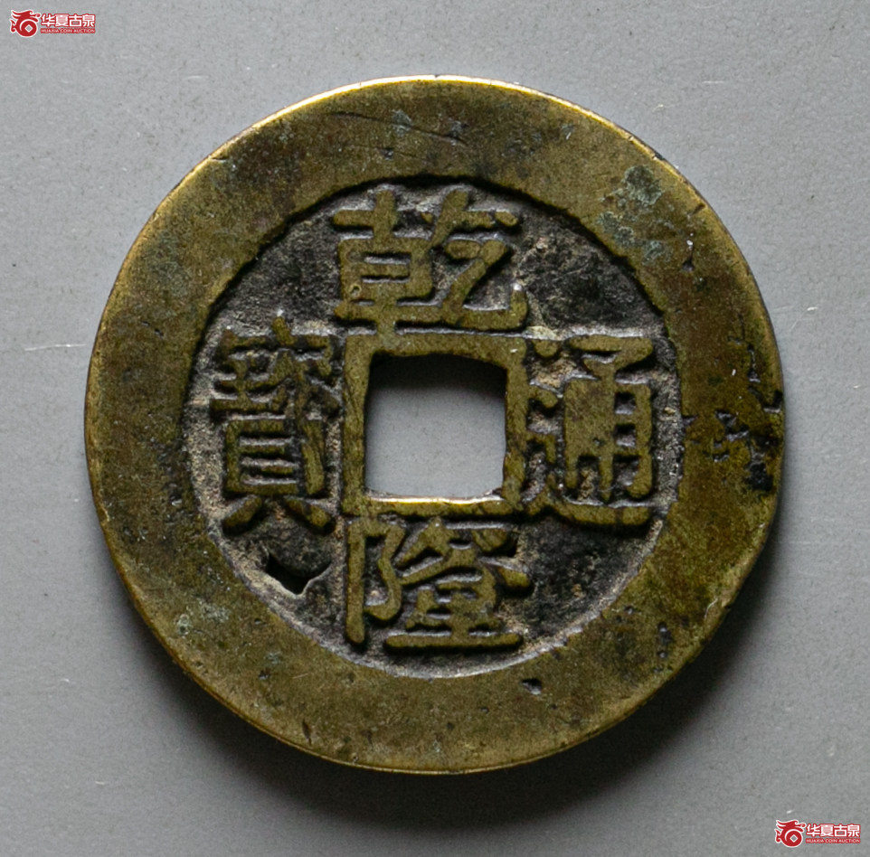 129-14/乾隆通宝 宝台成交图