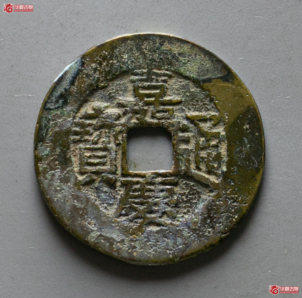 133-14/嘉庆通宝 宝川乾隆手成交图