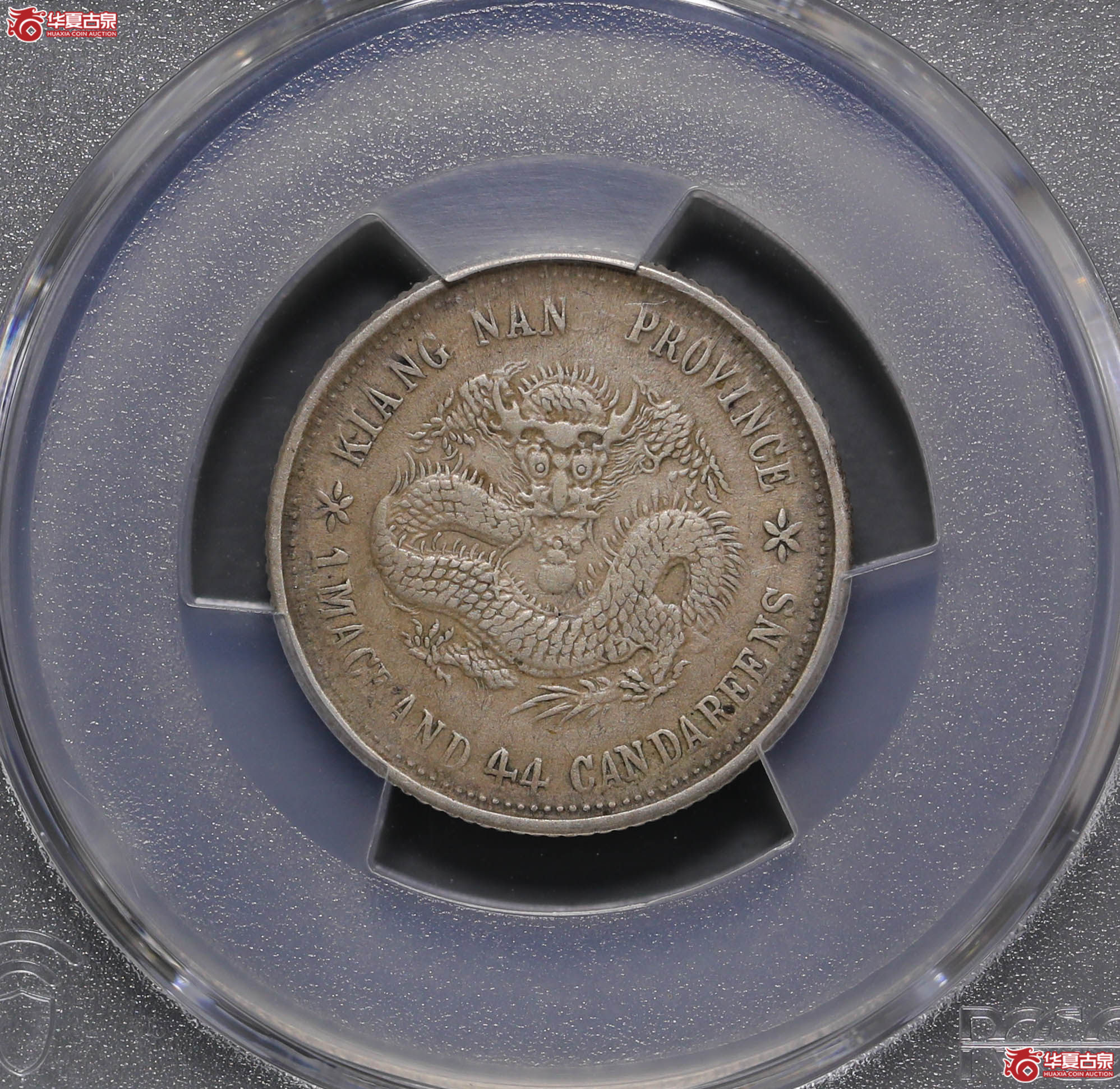 194/(PCGS XF92)江南己亥1.44(长毛龙)成交图