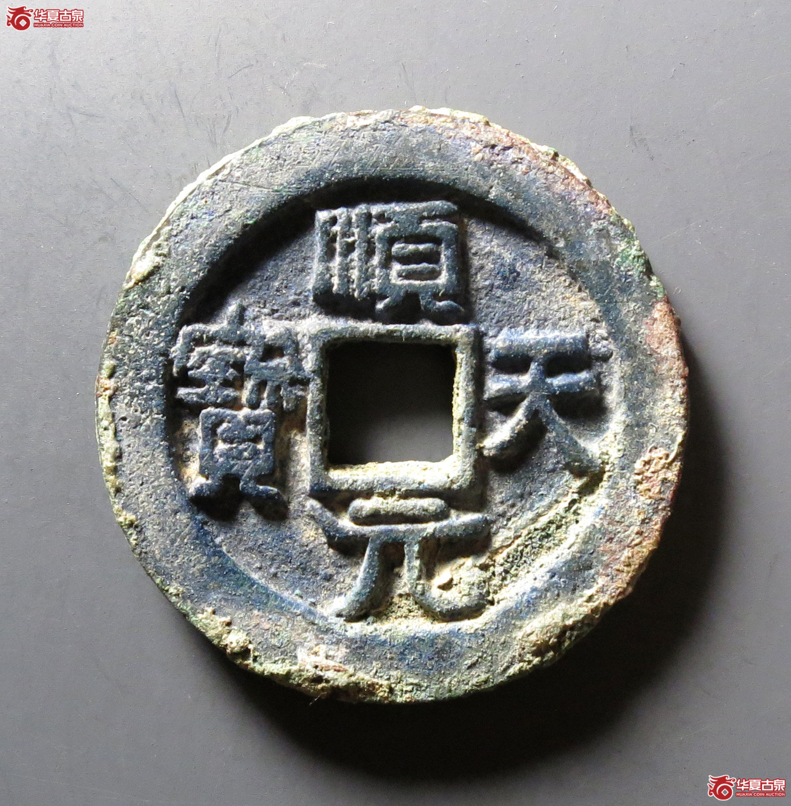 顺天元宝背上月成交图