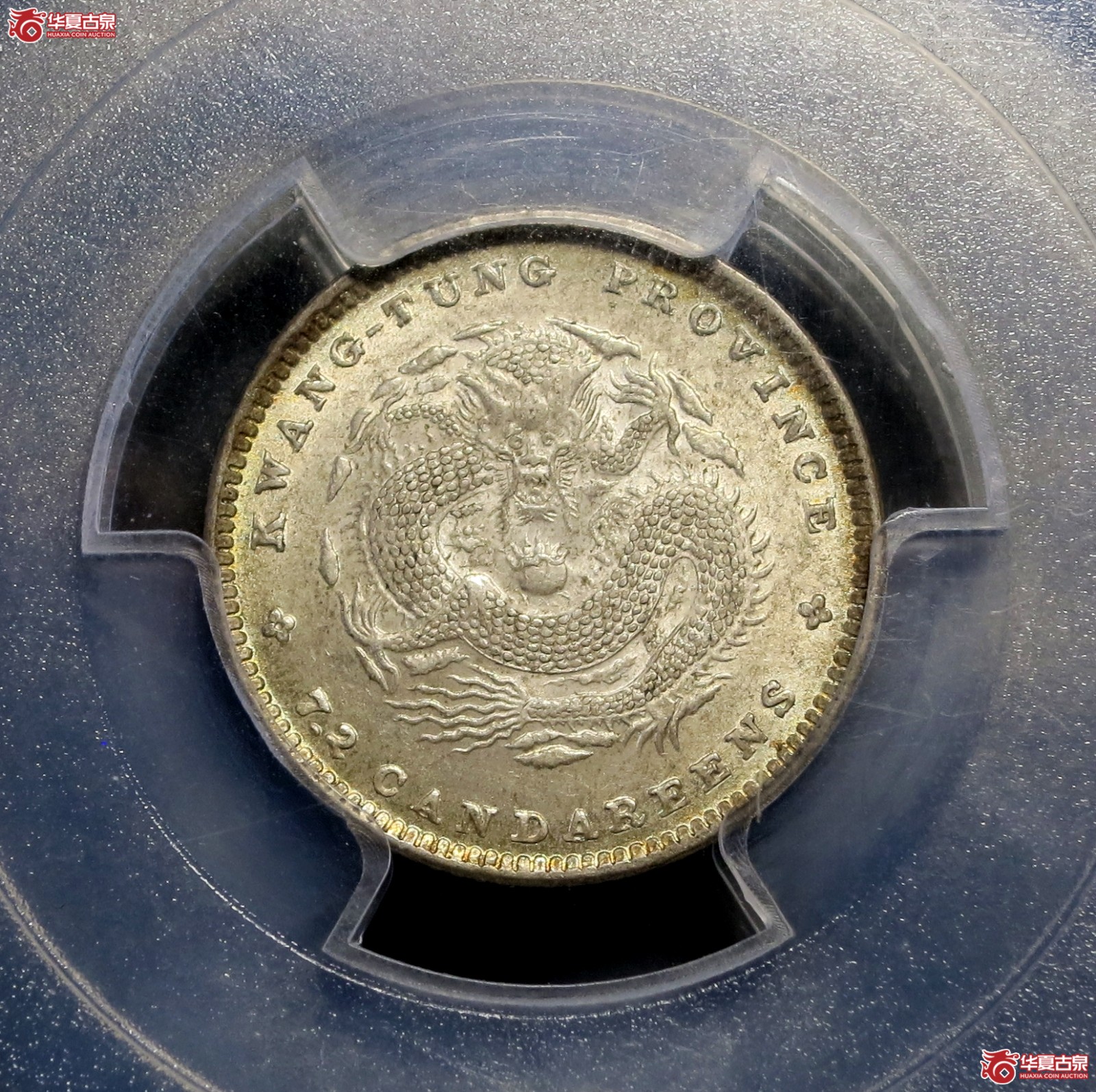 （PCGS-MS63）1890年广东省造光绪元宝银币七分二厘成交图
