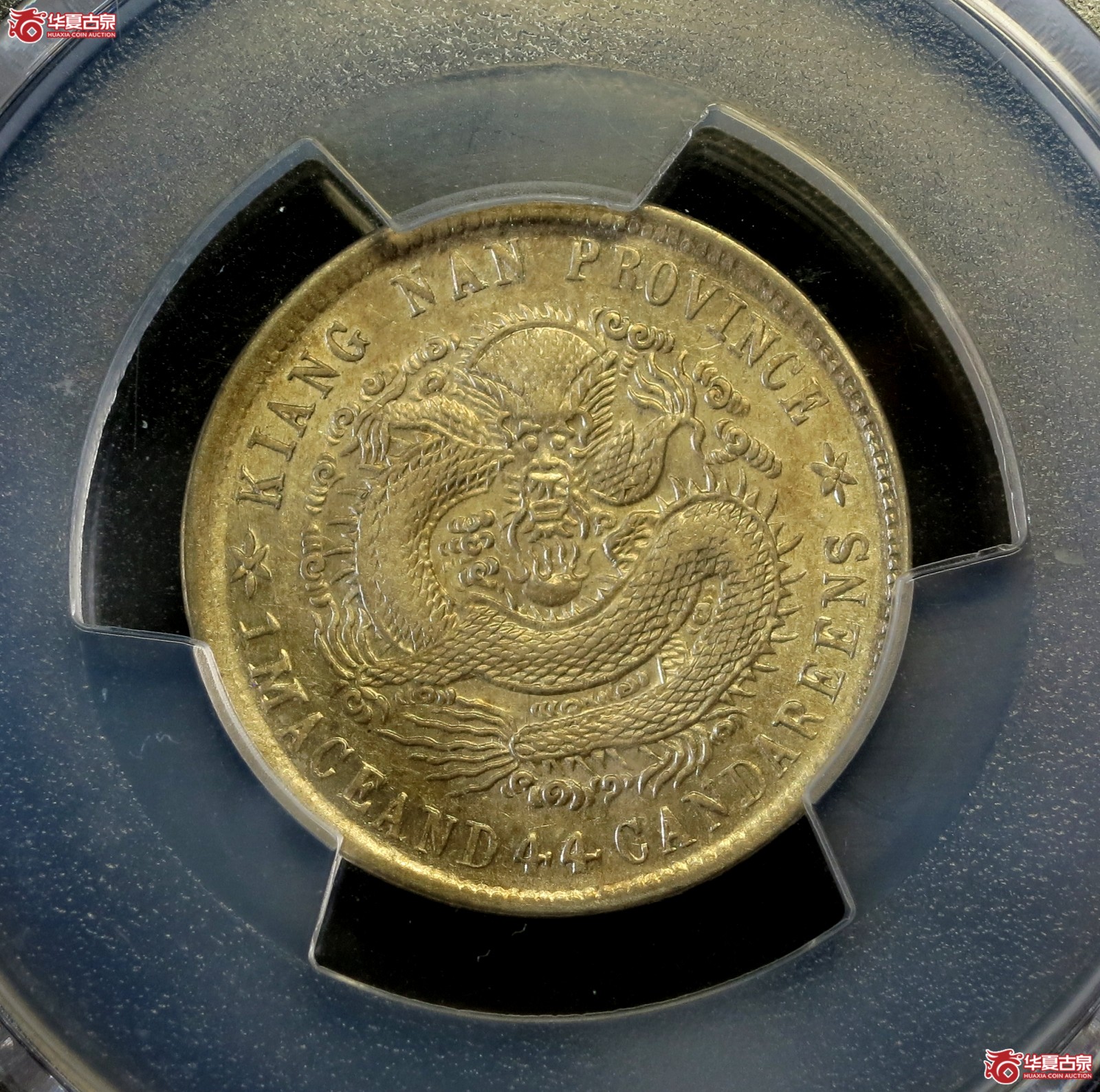 (PCGS-AU55)清壬寅年江南省造光绪元宝银币一钱四分四厘成交图