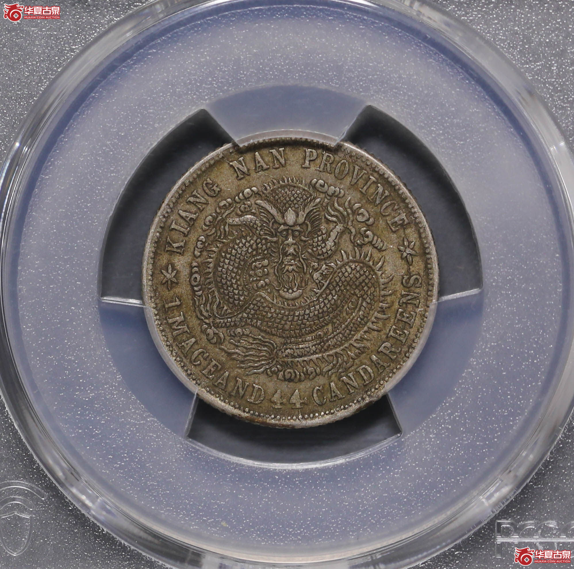 210/(PCGS-XF45)江南己亥1.44成交图