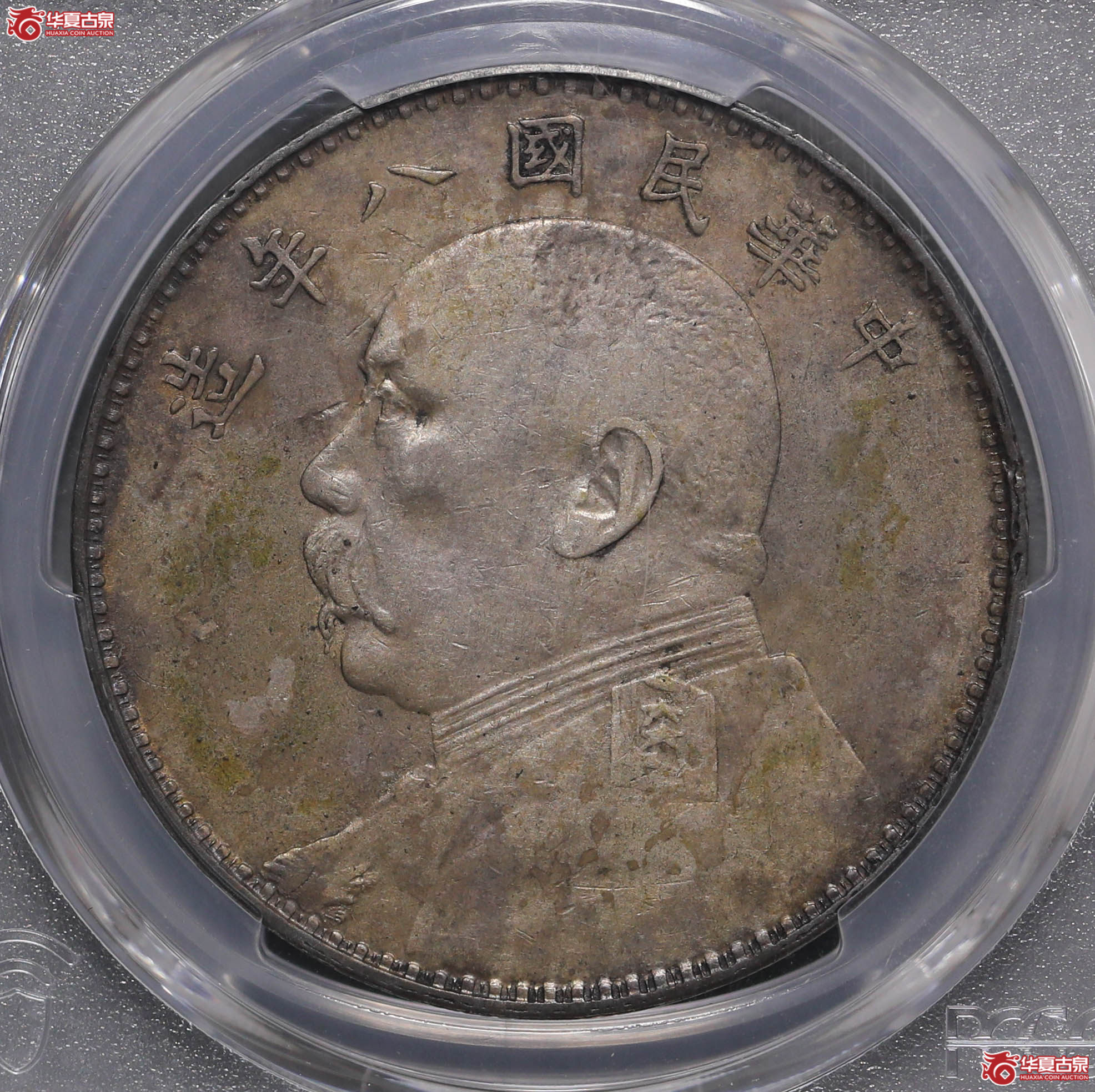 250/(PCGS XF97 )袁像八年壹圆(缺口造)成交图