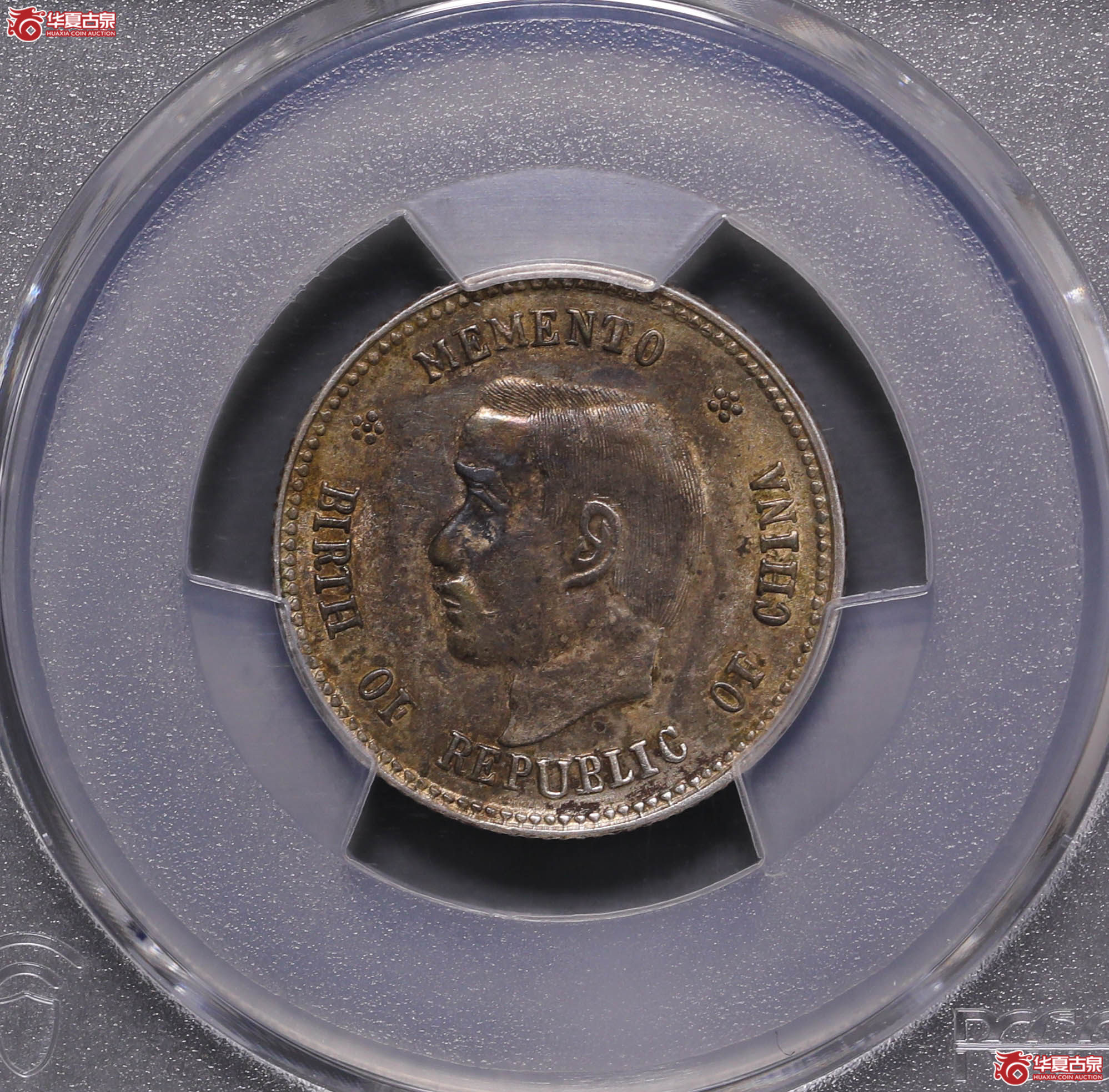 278/(PCGS AU92)孙像开国纪念币贰角成交图