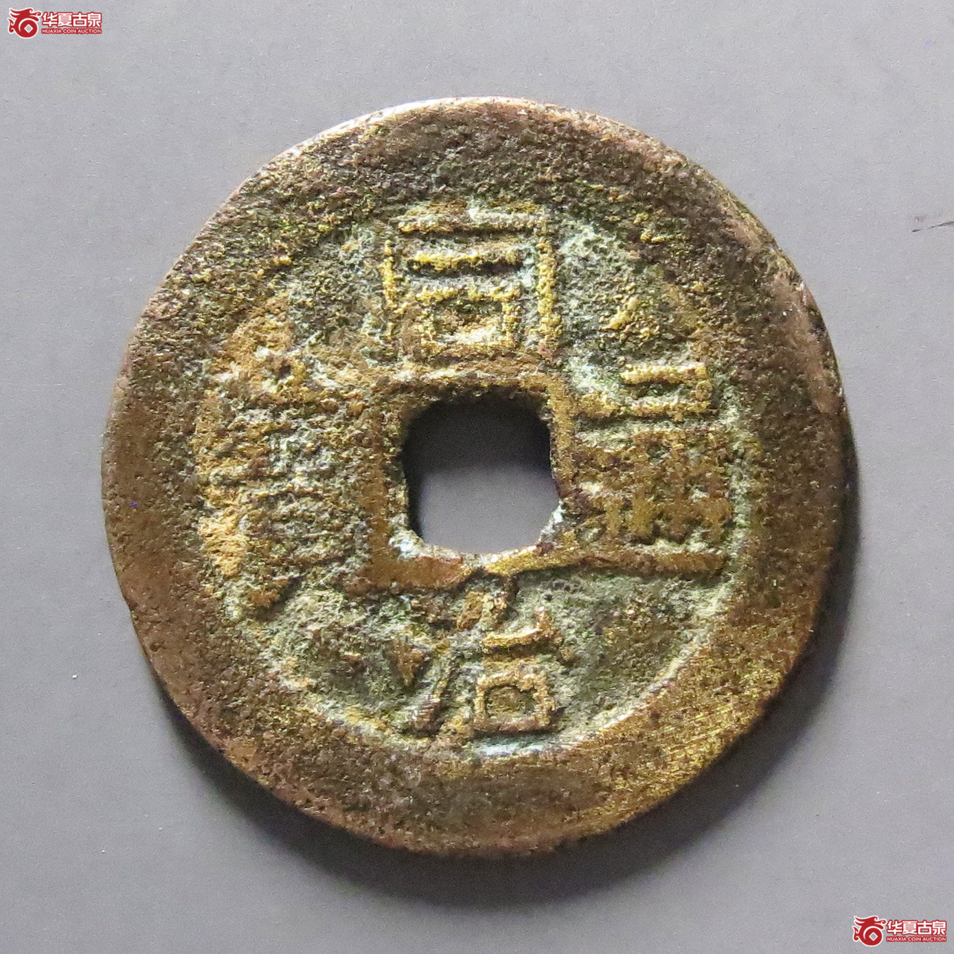 同治通宝宝云成交图