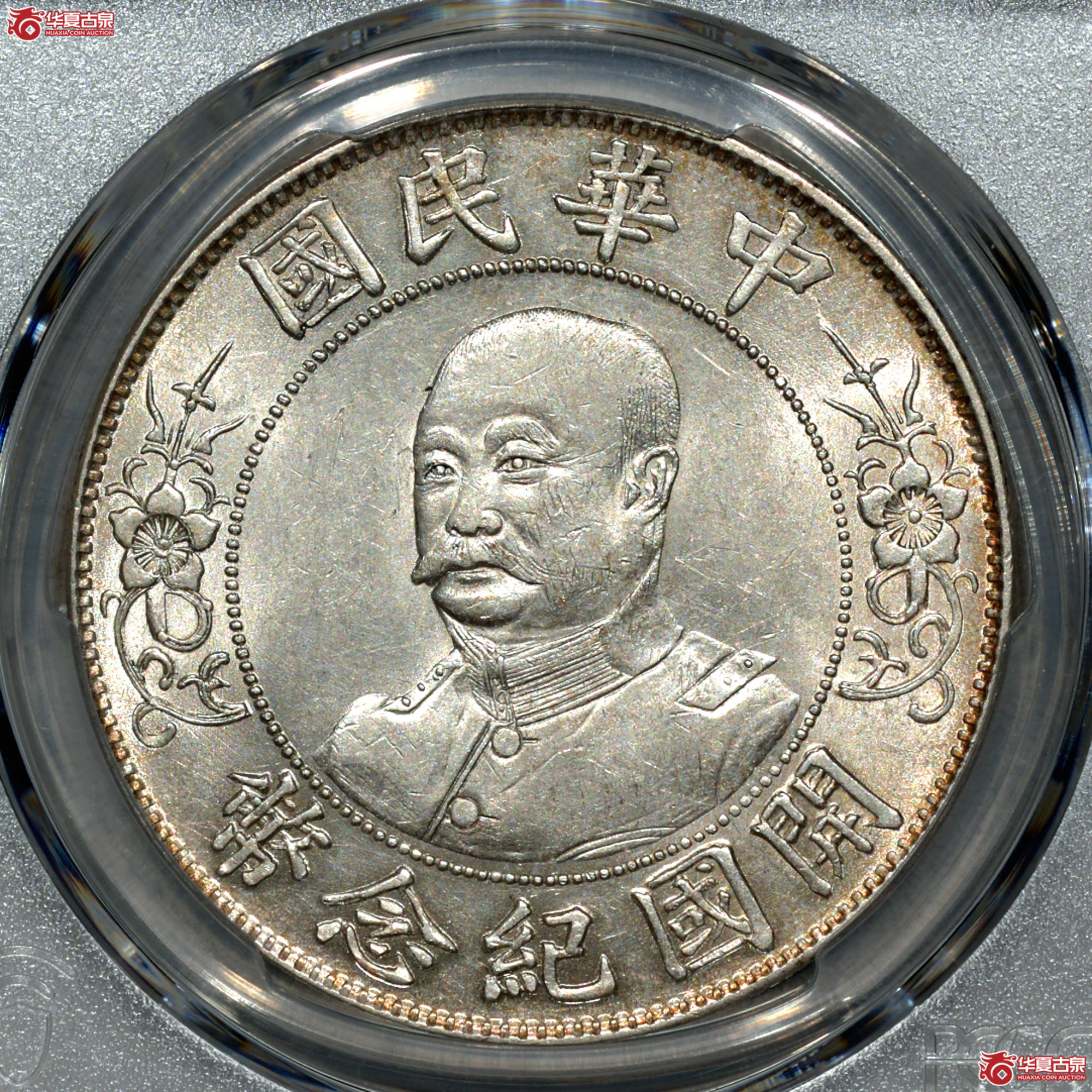 P001-1 PCGS AU58 光头黎元洪像壹圆成交图