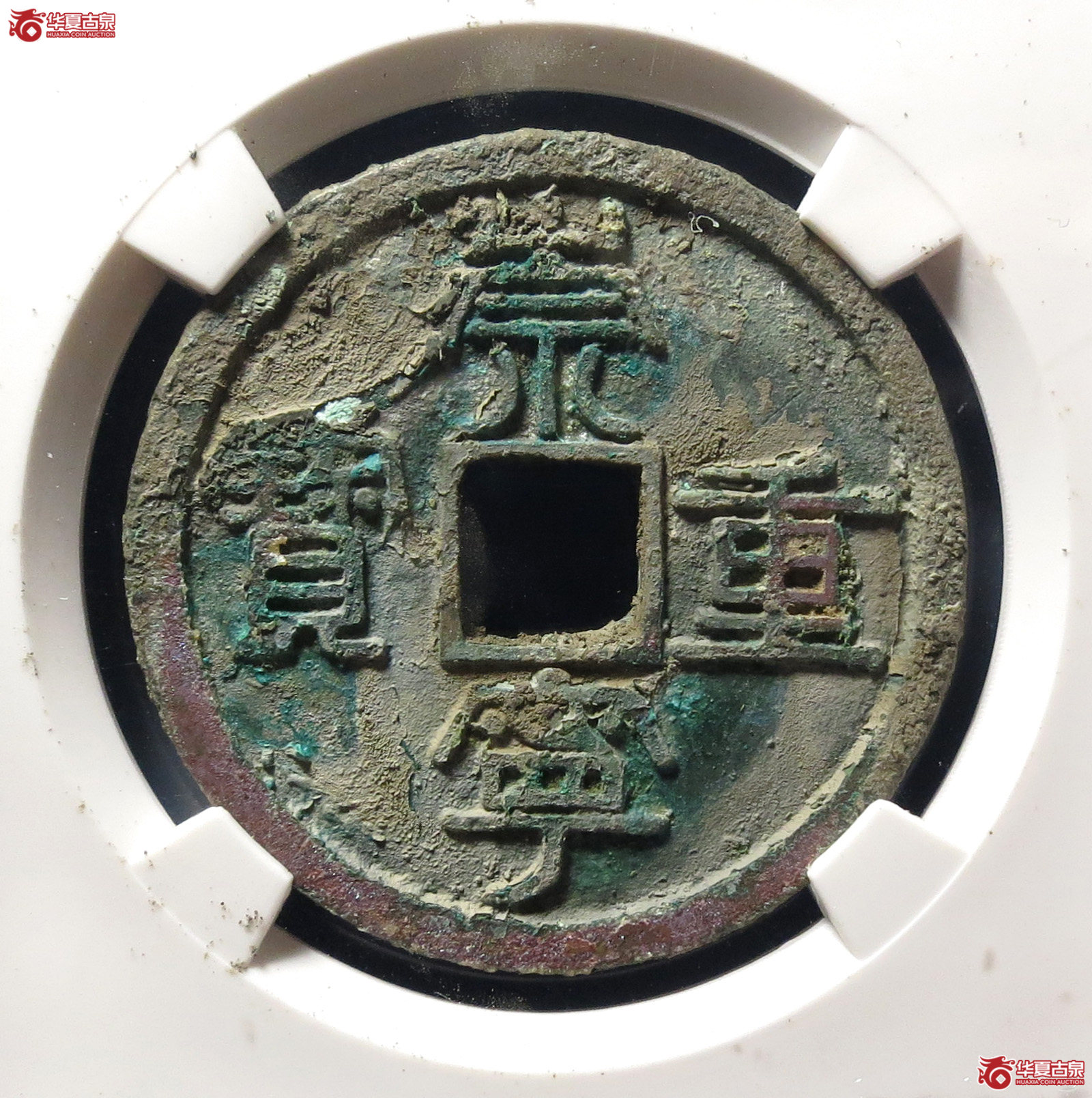 崇宁重宝纤字离宝大样(公博评级 美85) 【上海宋钱授权单位】成交图
