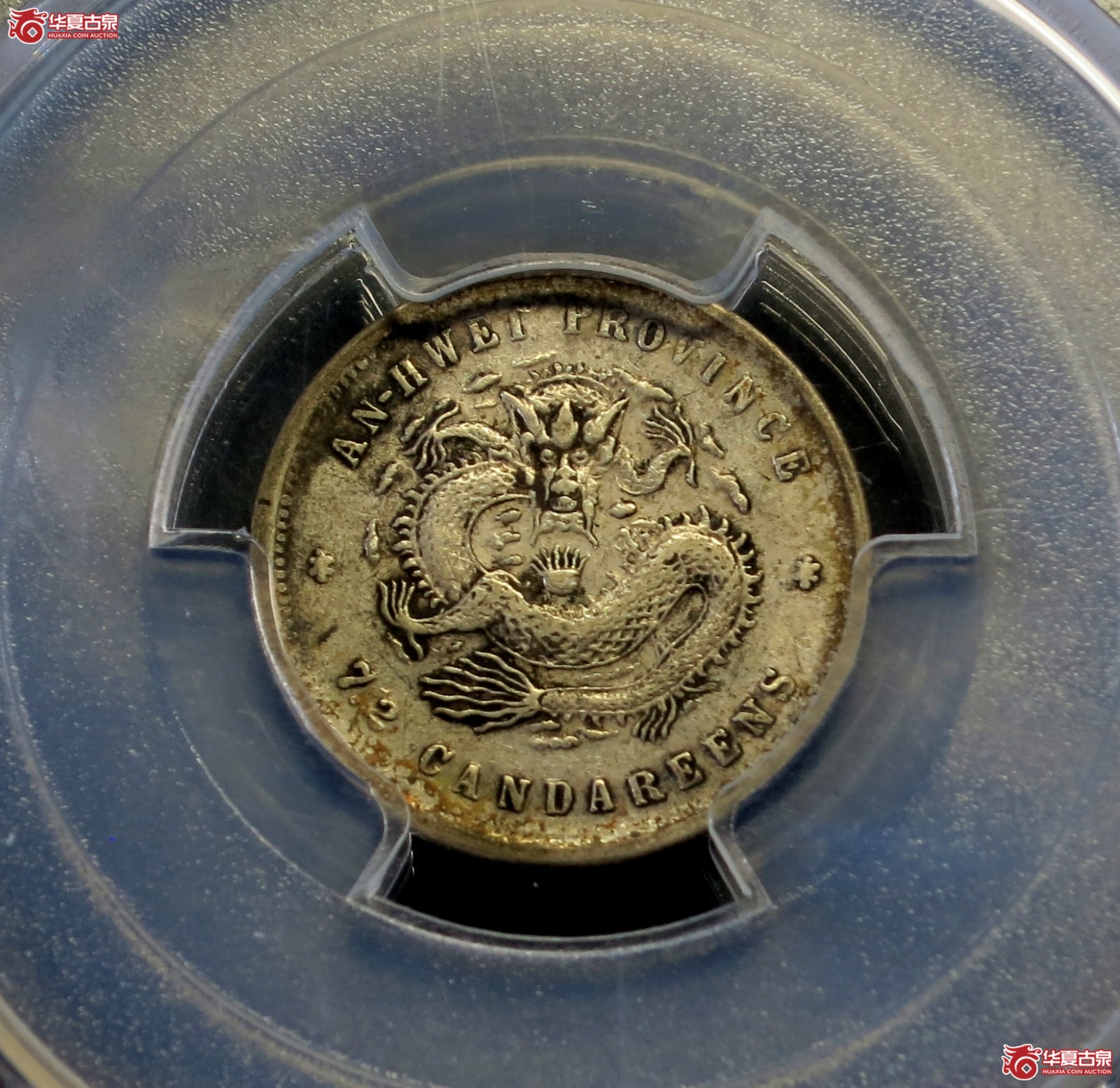 (PCGS-XF45)清戊戌安徽省造光绪元宝银币七分二厘成交图