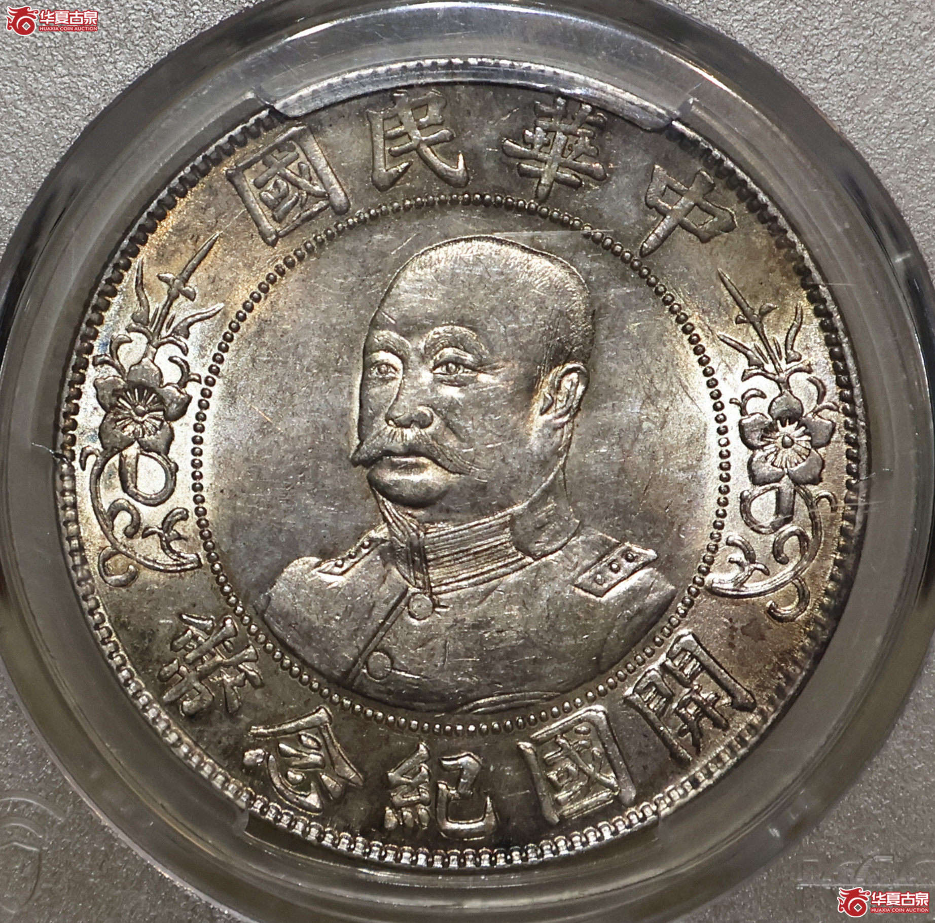 PCGS-AU58 光头黎元洪壹圆成交图