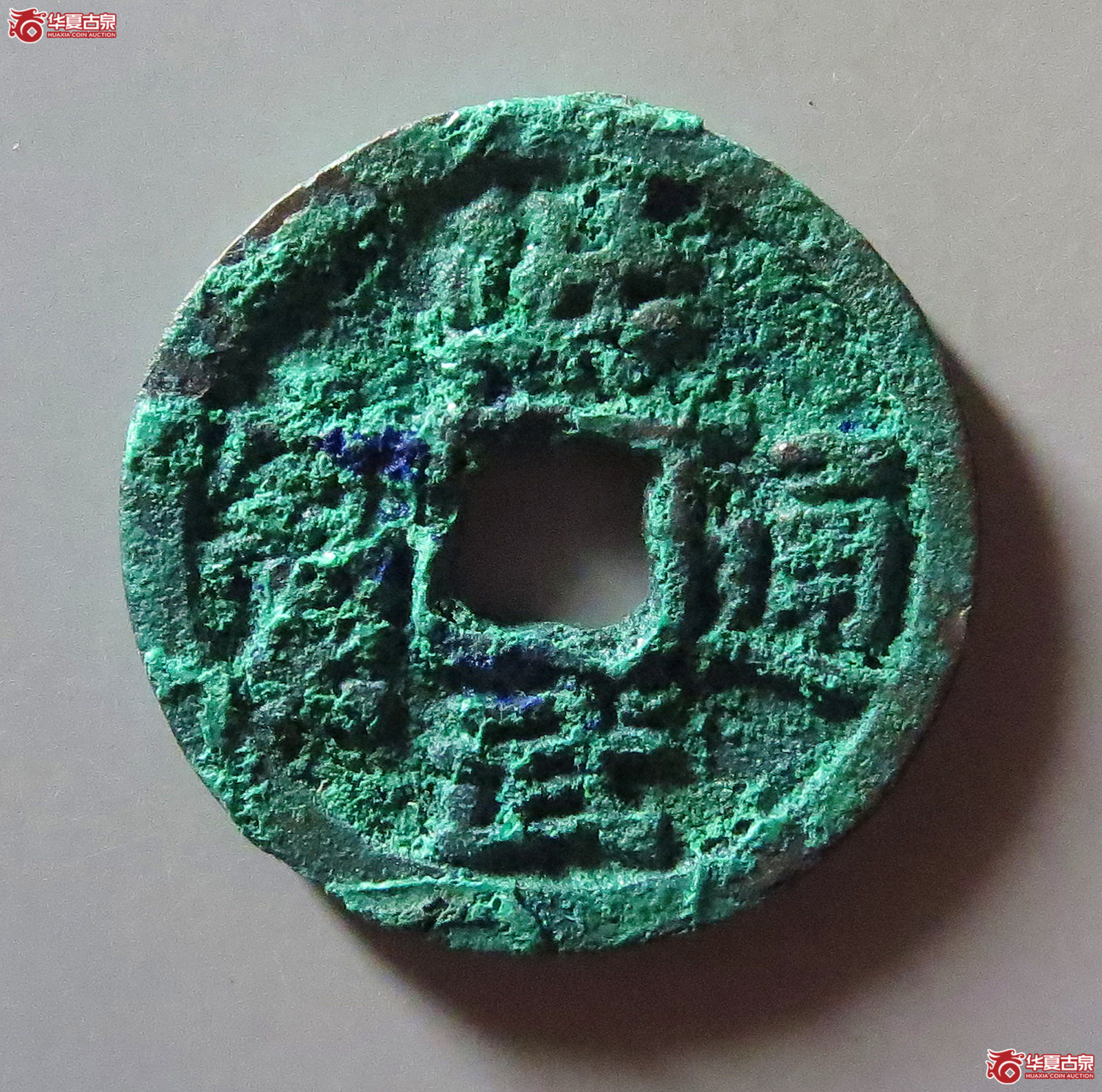 洪武通宝小平成交图
