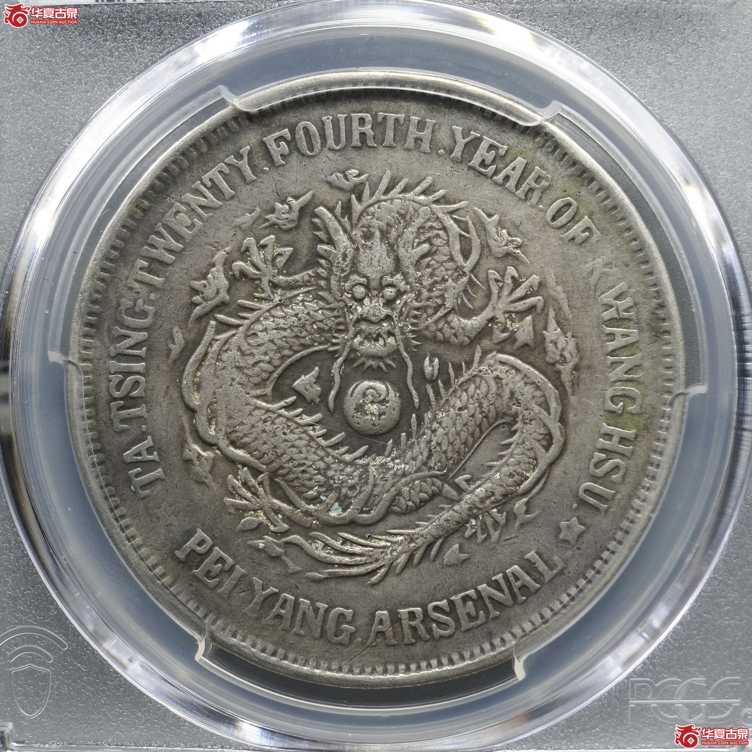ML2/PCGS-VF98/光绪二十四年北洋机器局造大清壹圆成交图