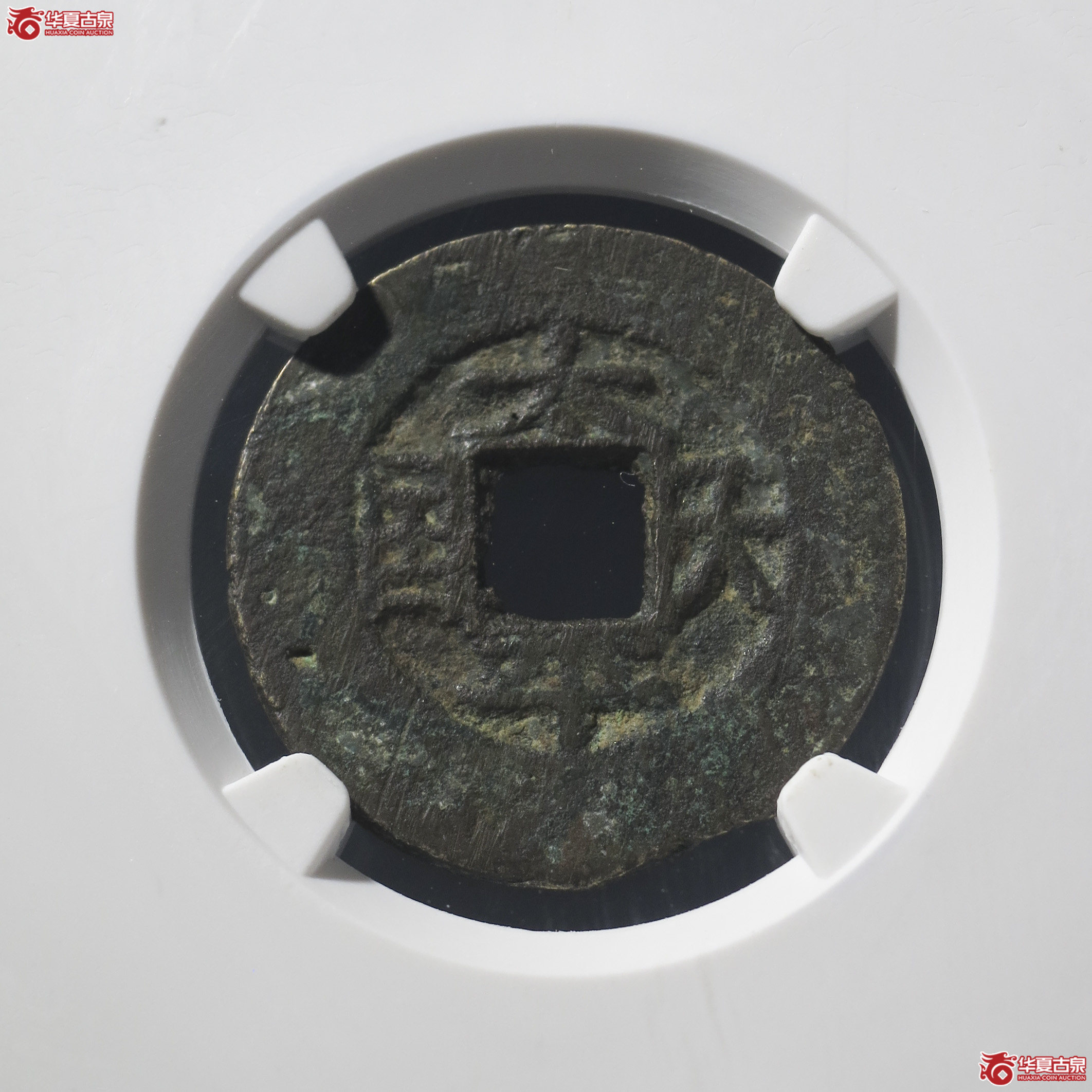 LY15／太平天国横圣宝（公博评级 美80） 【河北授权单位】成交图