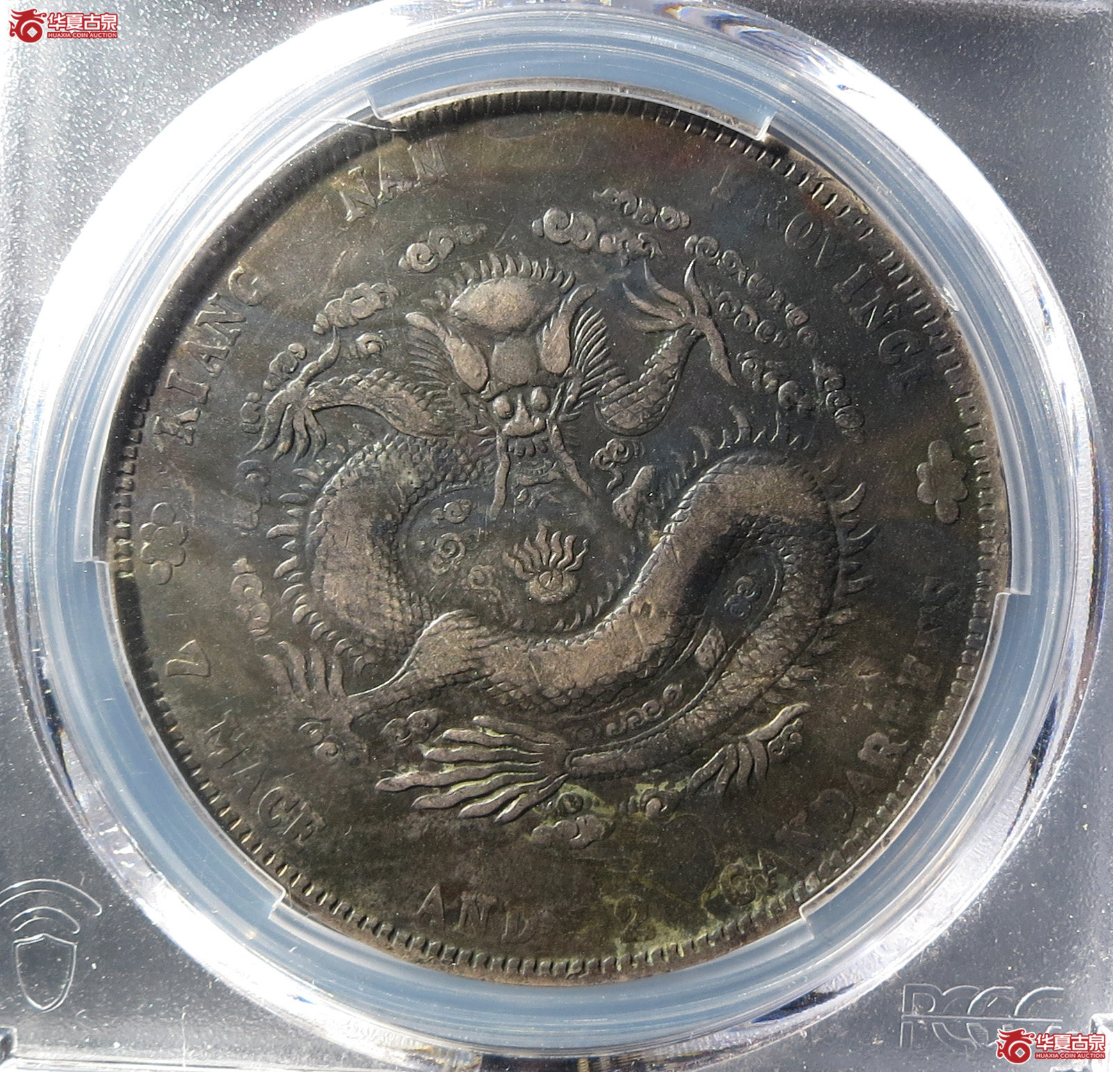 (PCGS-VF97)清辛丑年(HAH)江南省造库平七钱二分光绪元宝,“HAH”粗字成交图