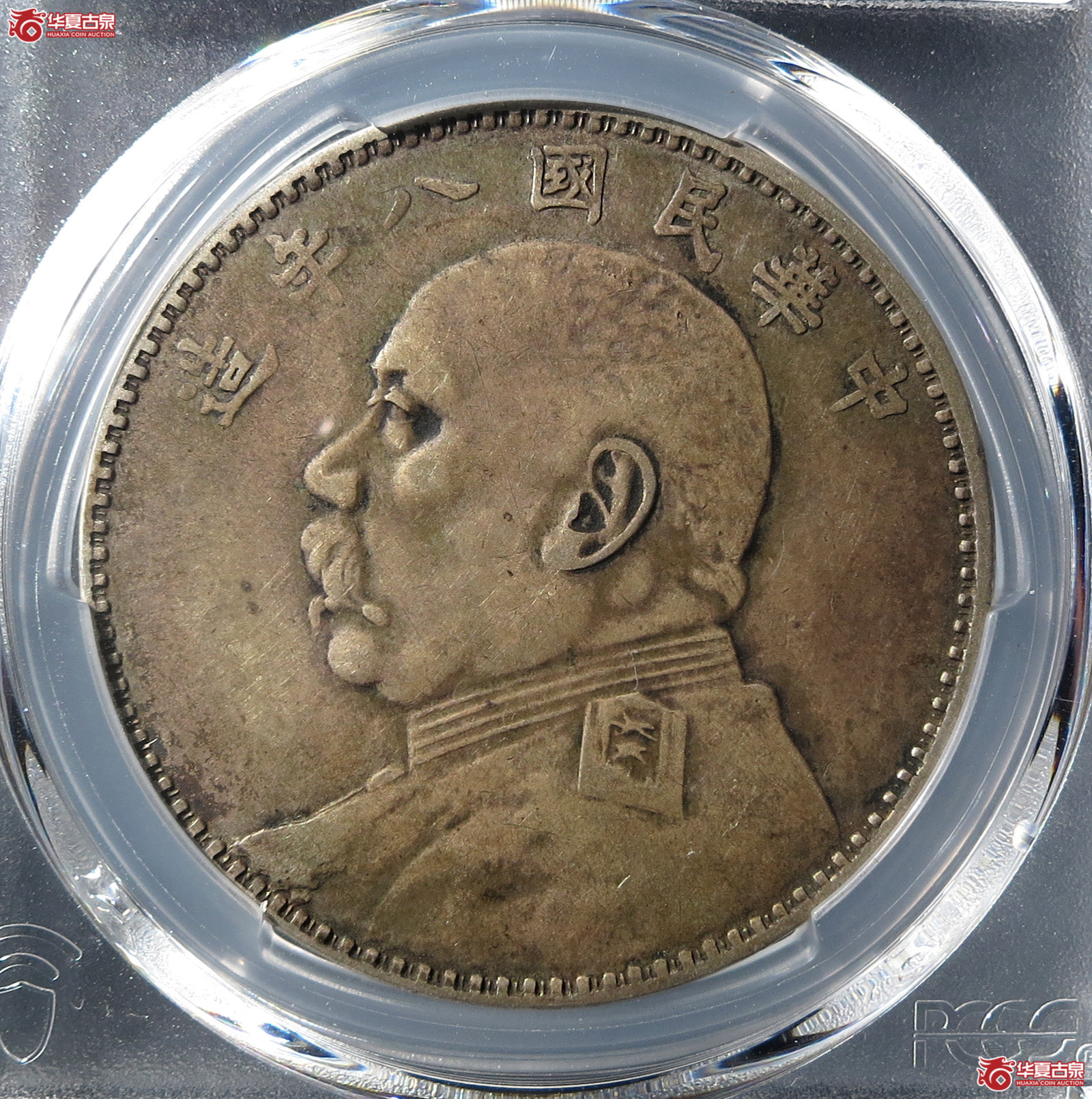（PCGS VF30）民国八年袁世凯像壹圆成交图