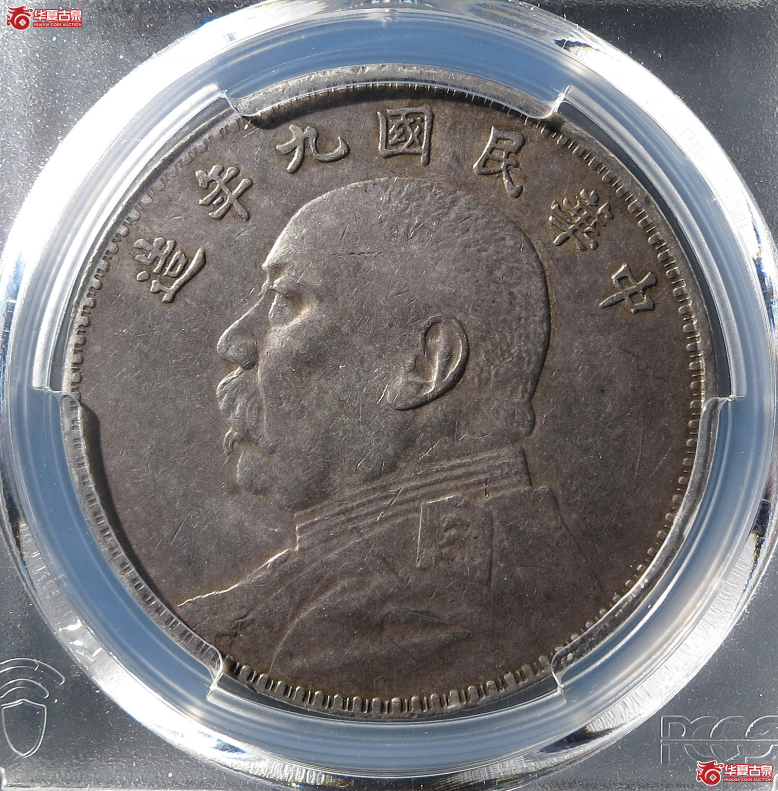 （PCGS AU50）民国九年袁世凯像壹圆成交图
