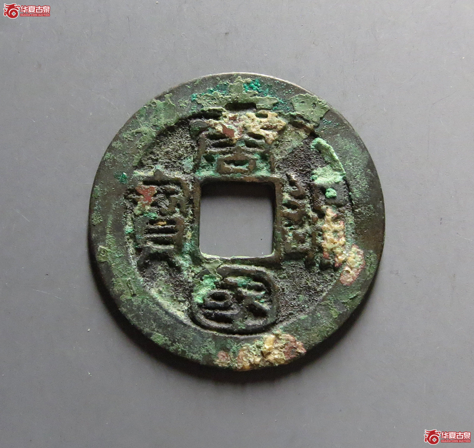 唐国通宝篆书大字扁国背巨星母钱（公博评级 美82） 【上海宋钱授权单位】成交图