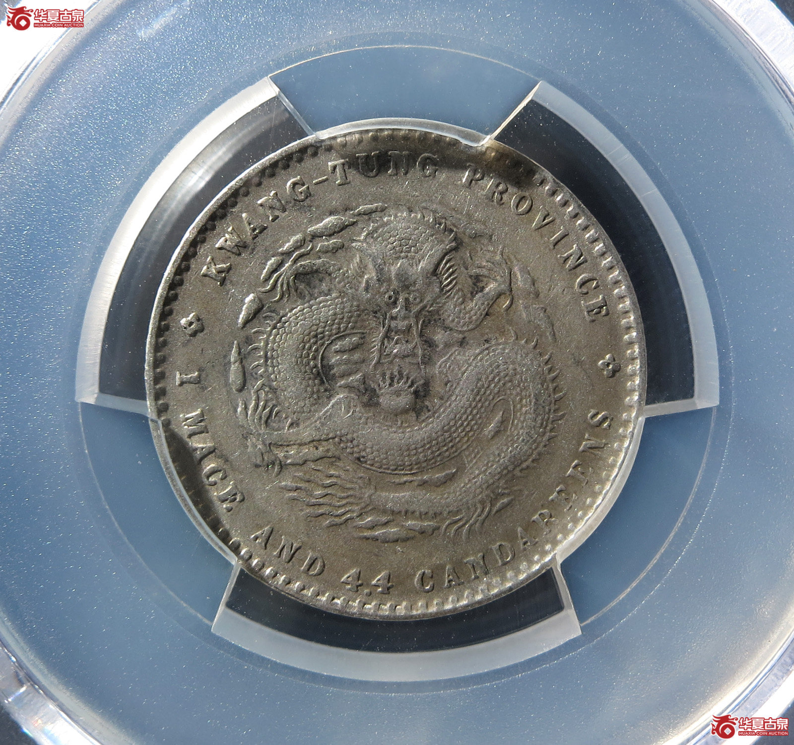 （PCGS-AU50）广东省造光绪元宝库平一钱四分四厘成交图