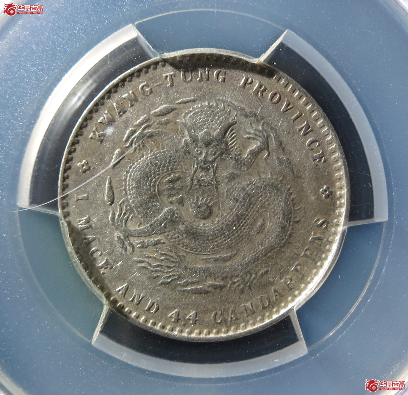 （PCGS-AU50）广东省造光绪元宝库平一钱四分四厘成交图