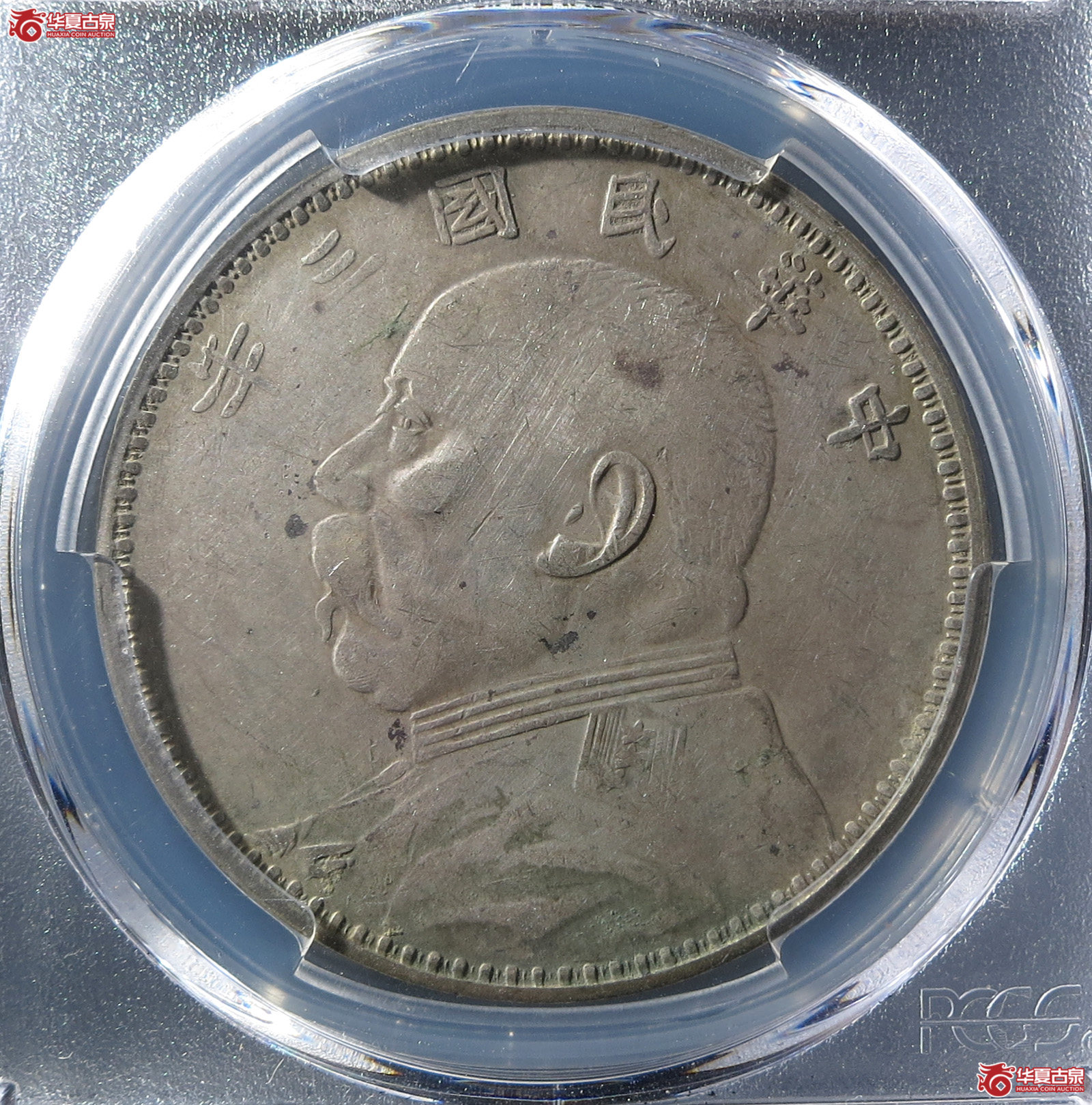 (PCGS-XF92)民国三年袁世凯像,甘肃直笔民成交图