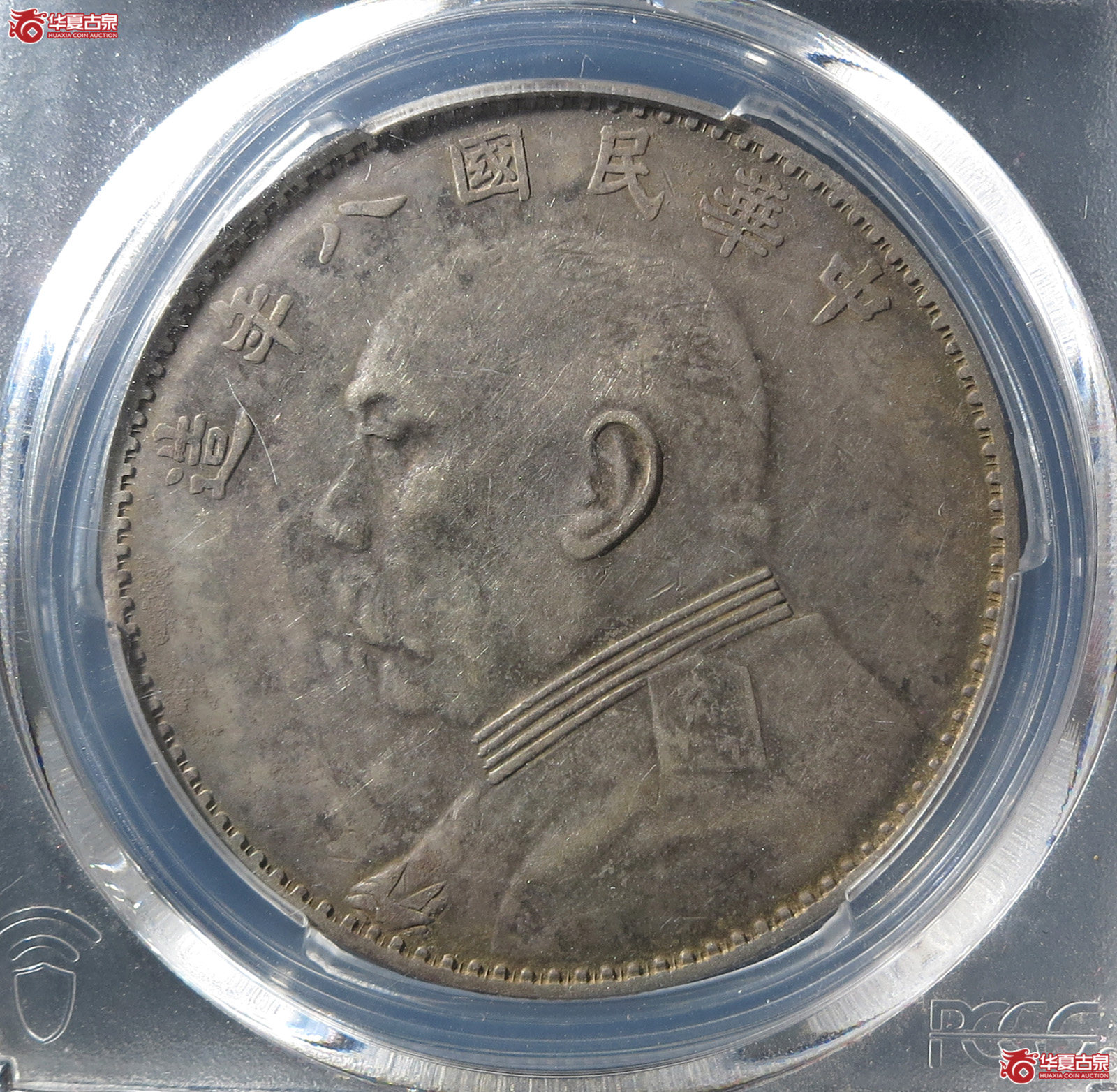 （PCGS-XF92）民国八年袁世凯像壹圆成交图