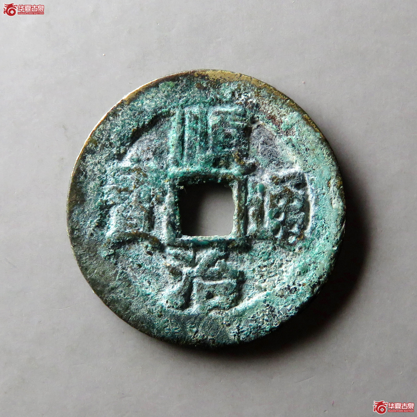 顺治通宝宣一厘成交图