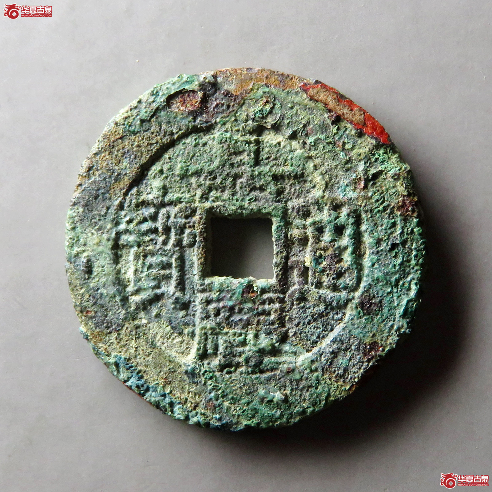 嘉庆通宝宝泉大样成交图