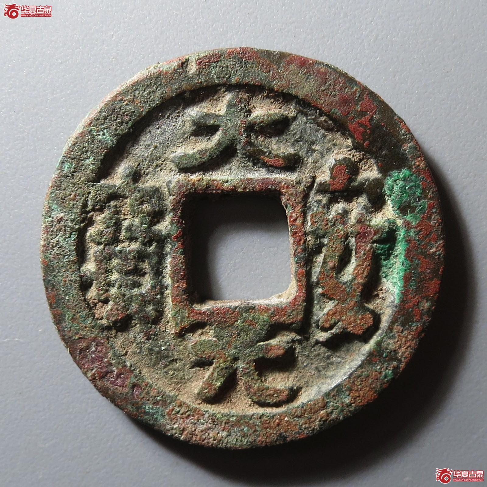 (华夏评级 极美82)大安元宝长安成交图