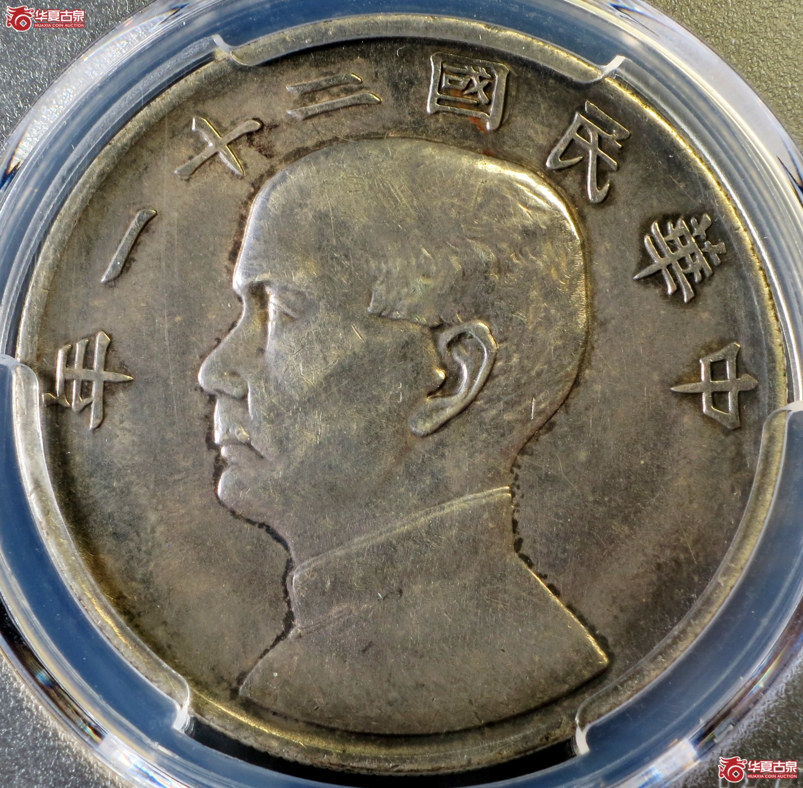 （PCGS-AU（92 - Cleaned））民国二十一年孙像背三鸟银币壹圆成交图
