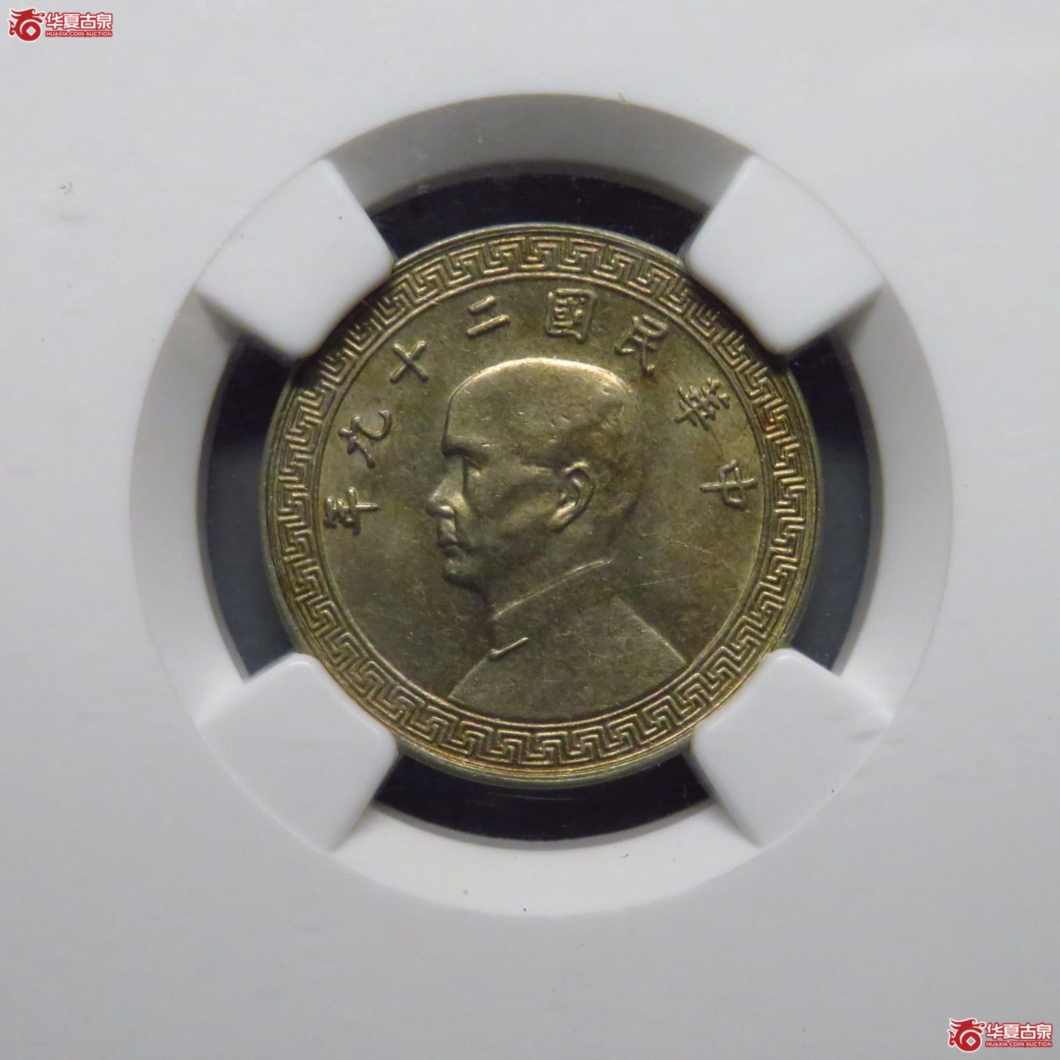 （NGC MS63）转光孙像二十九年十分成交图