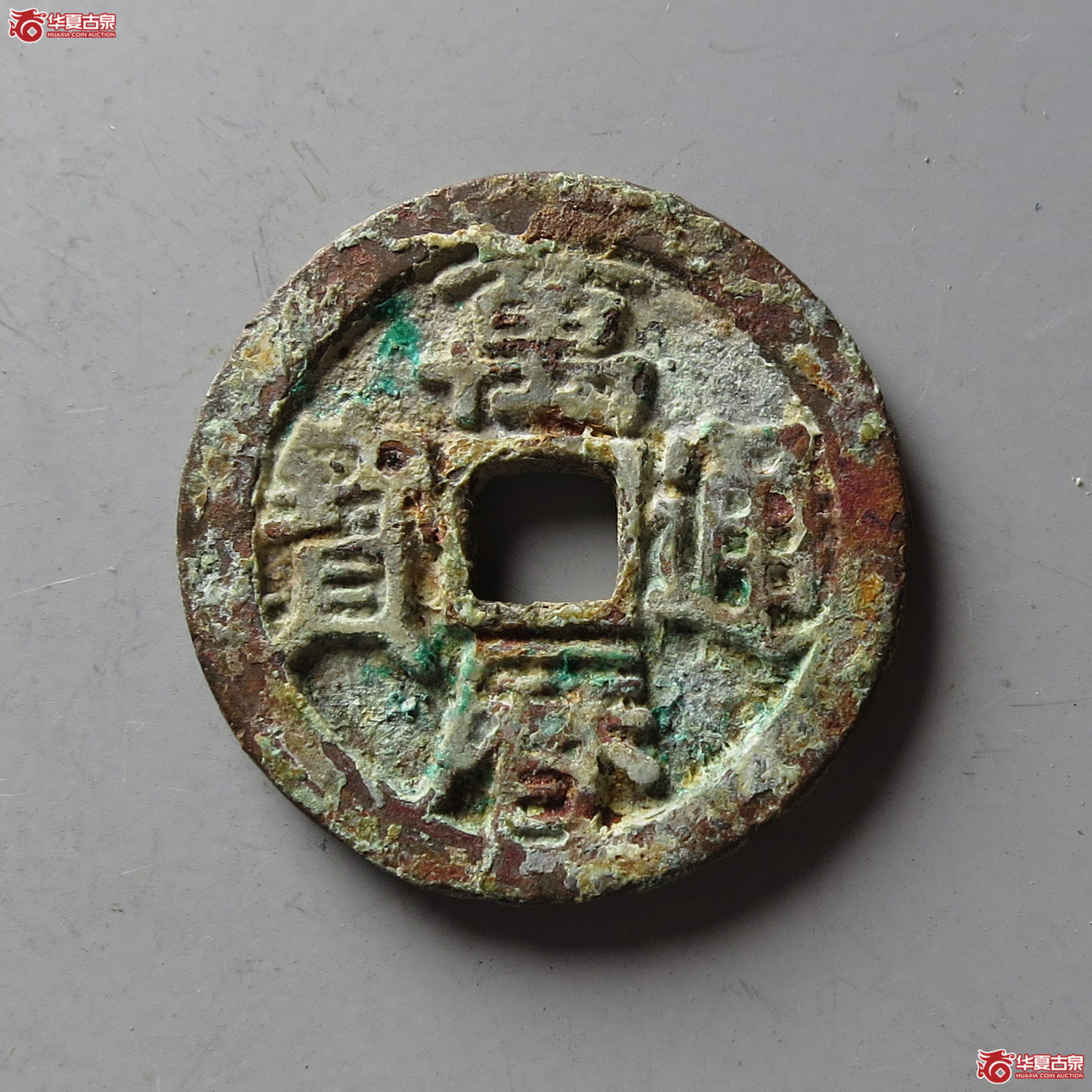 万历通宝鬼万历（台州发货）成交图