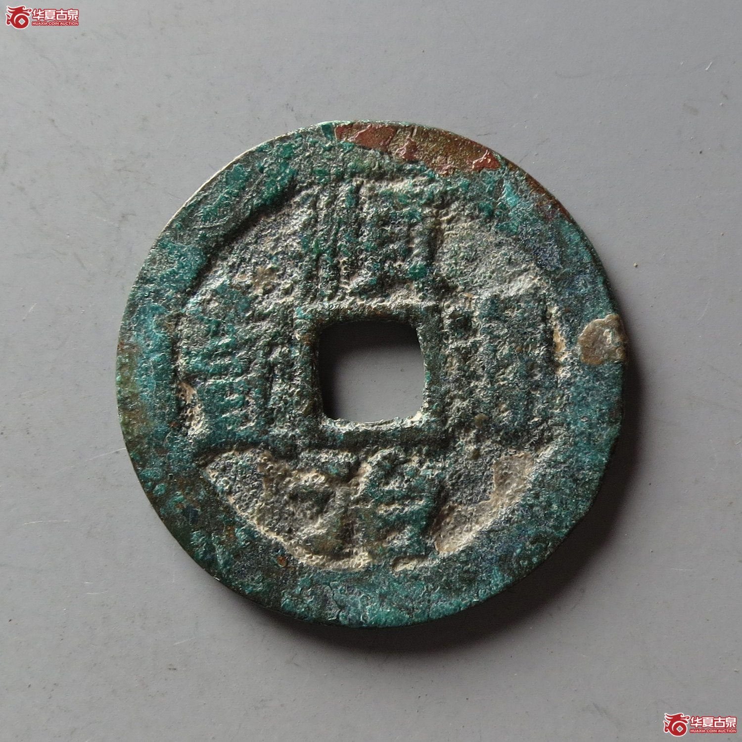 顺治通宝背右宣（台州发货）成交图