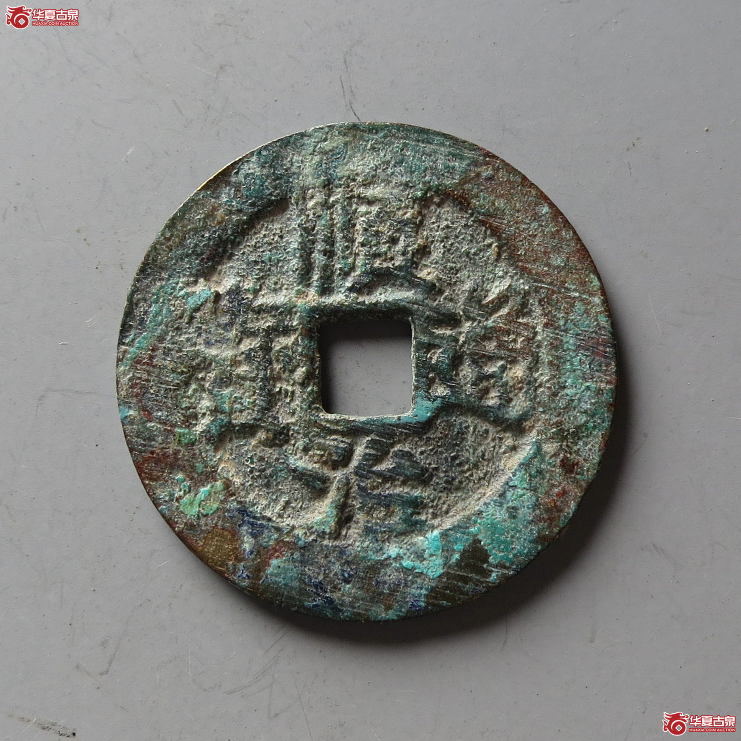 顺治通宝背右户（台州发货）成交图