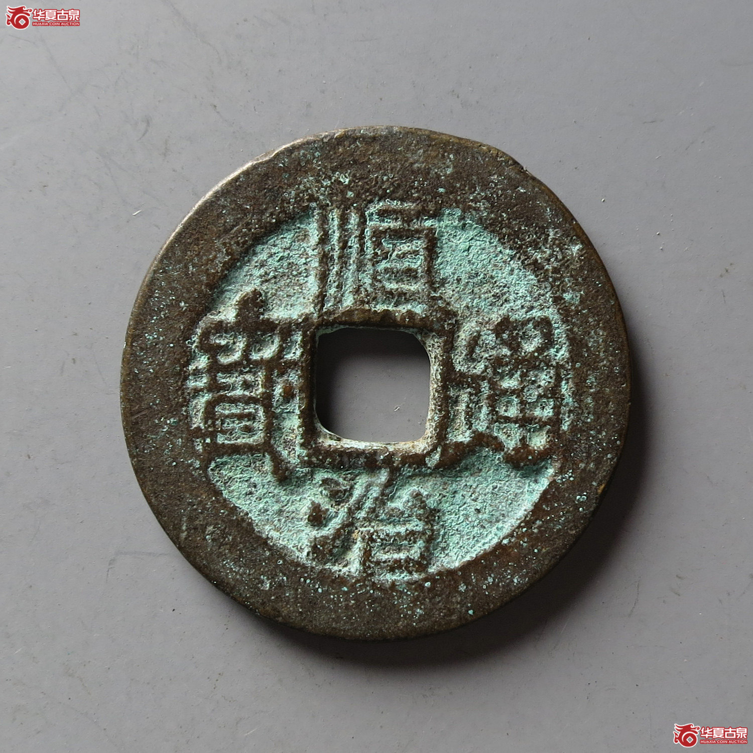 顺治通宝云一厘（台州发货）成交图