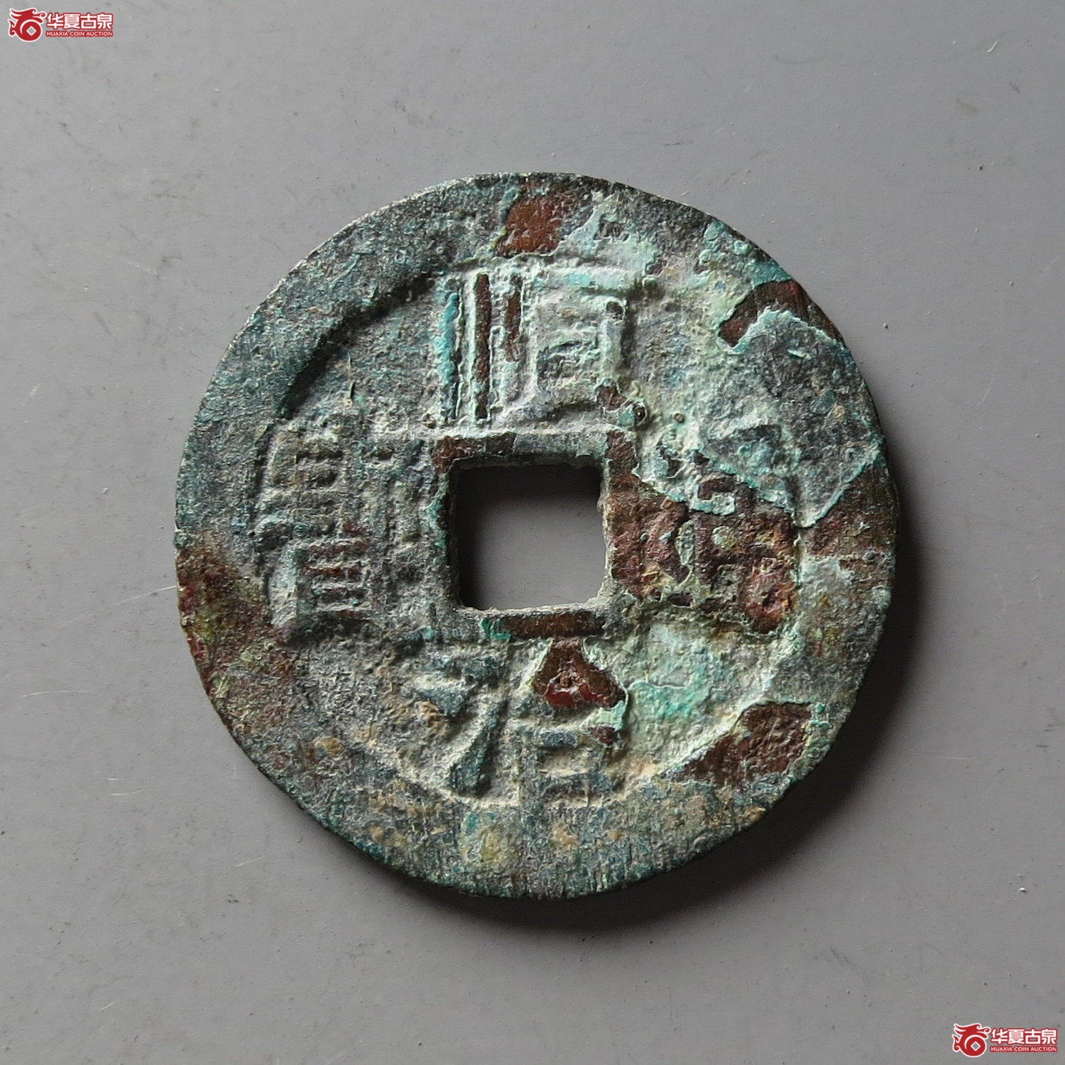 顺治通宝背上浙(台州发货)成交图