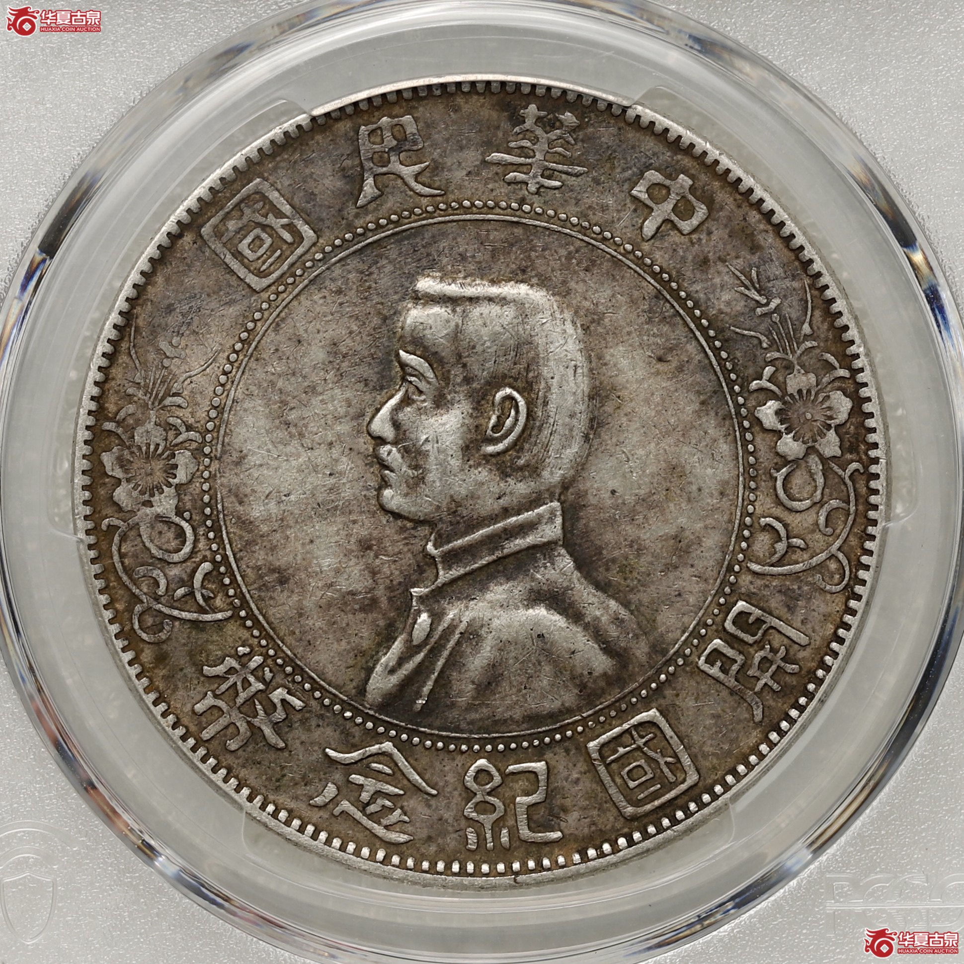 (PCGS-XF45)孙像开国纪念币 右三花成交图