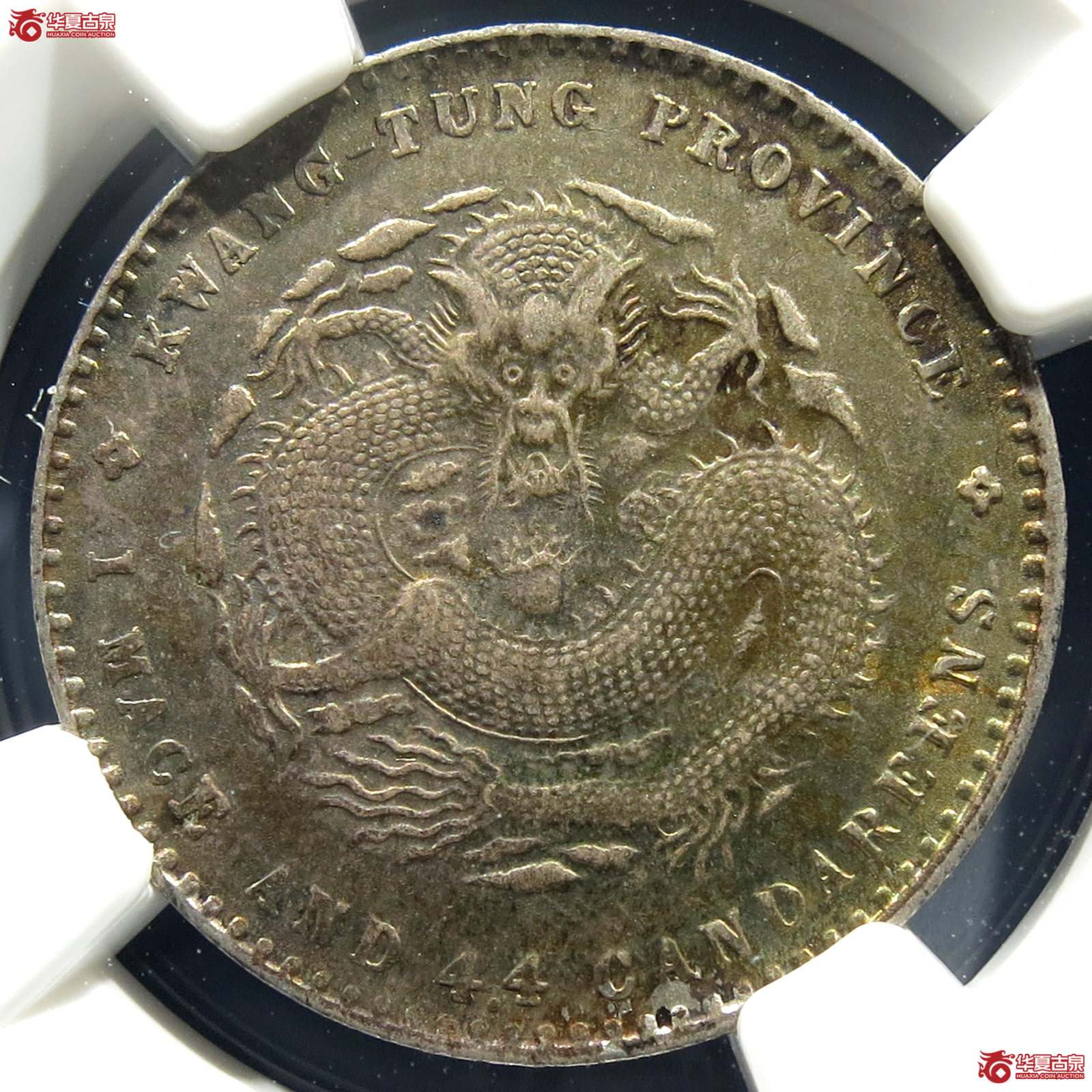 （NGC MS63）广东省造光绪元宝一钱四分四厘成交图