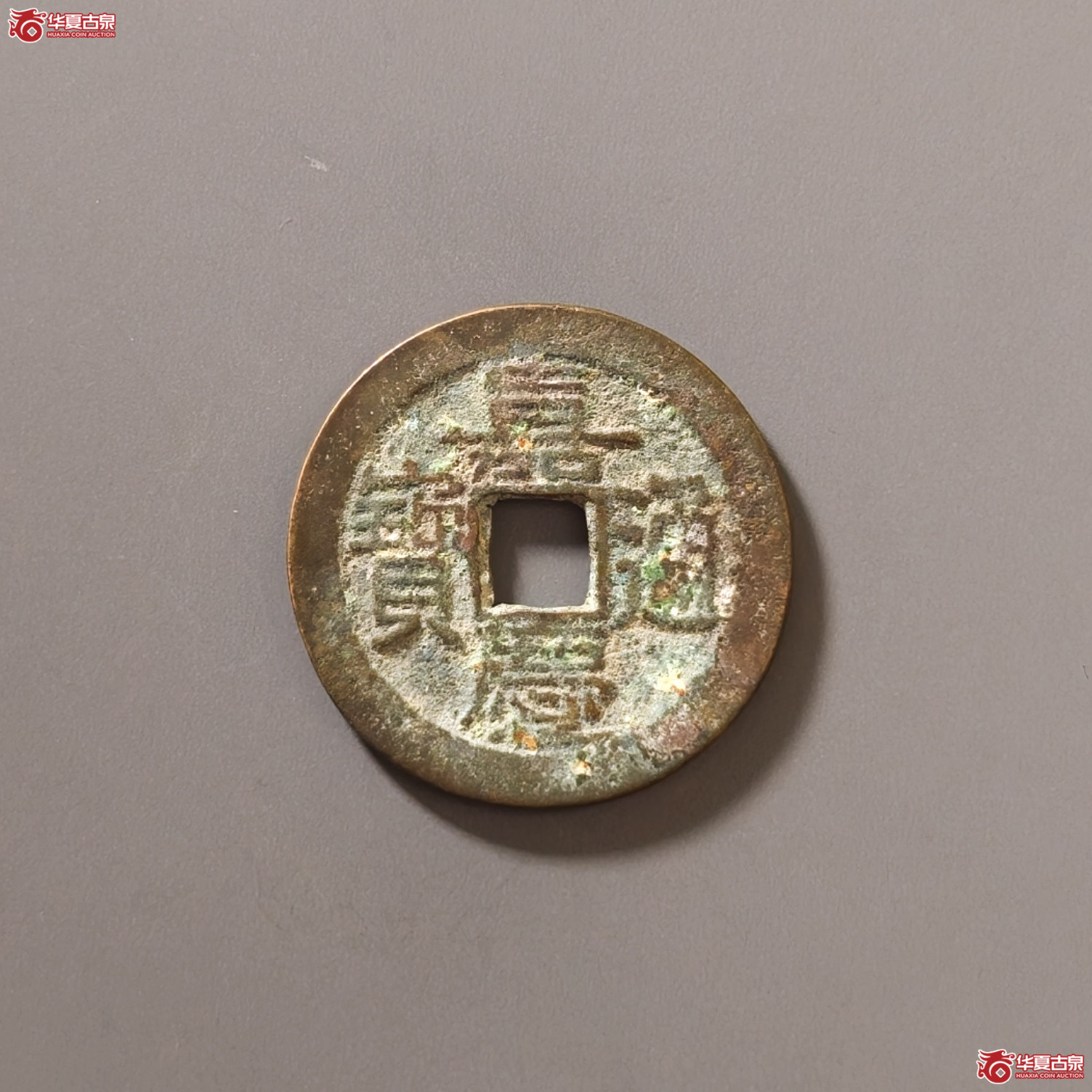 嘉庆通宝宝南成交图