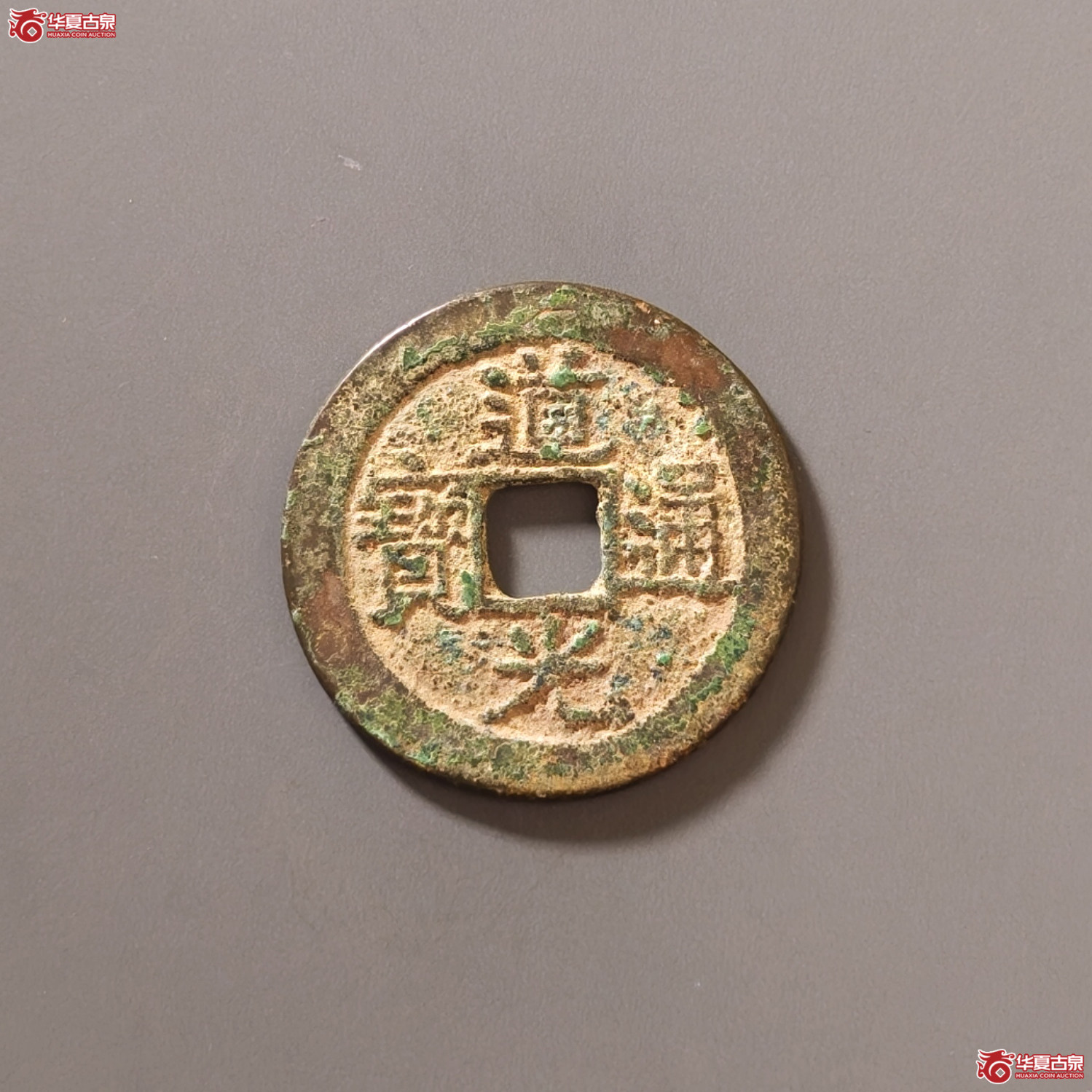 道光通宝宝东成交图
