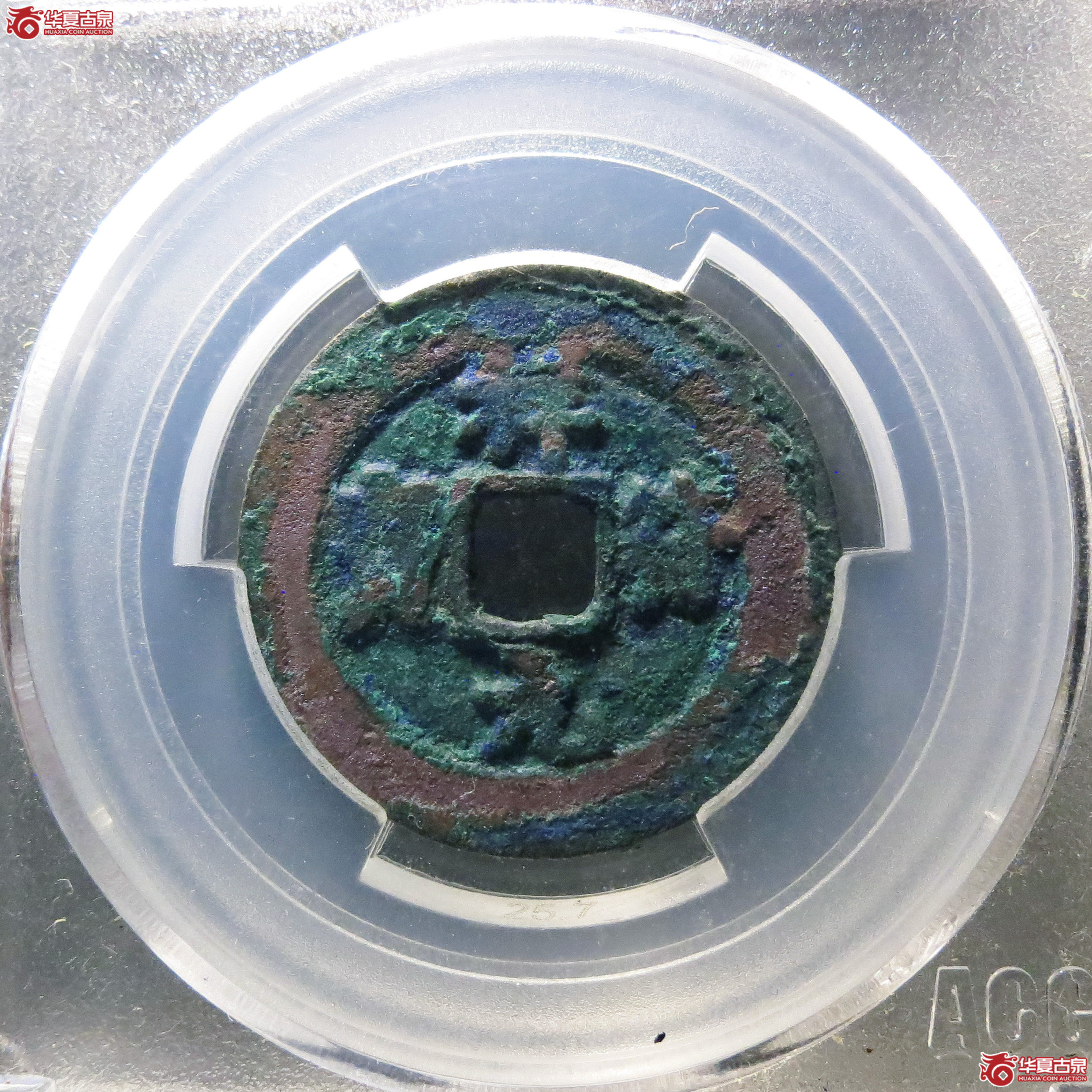 祥符元宝狭元（爱藏评级 美品85）成交图