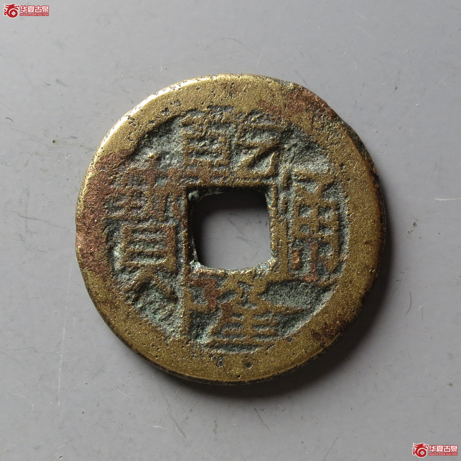 乾隆通宝宝陕逆背(台州发货)成交图