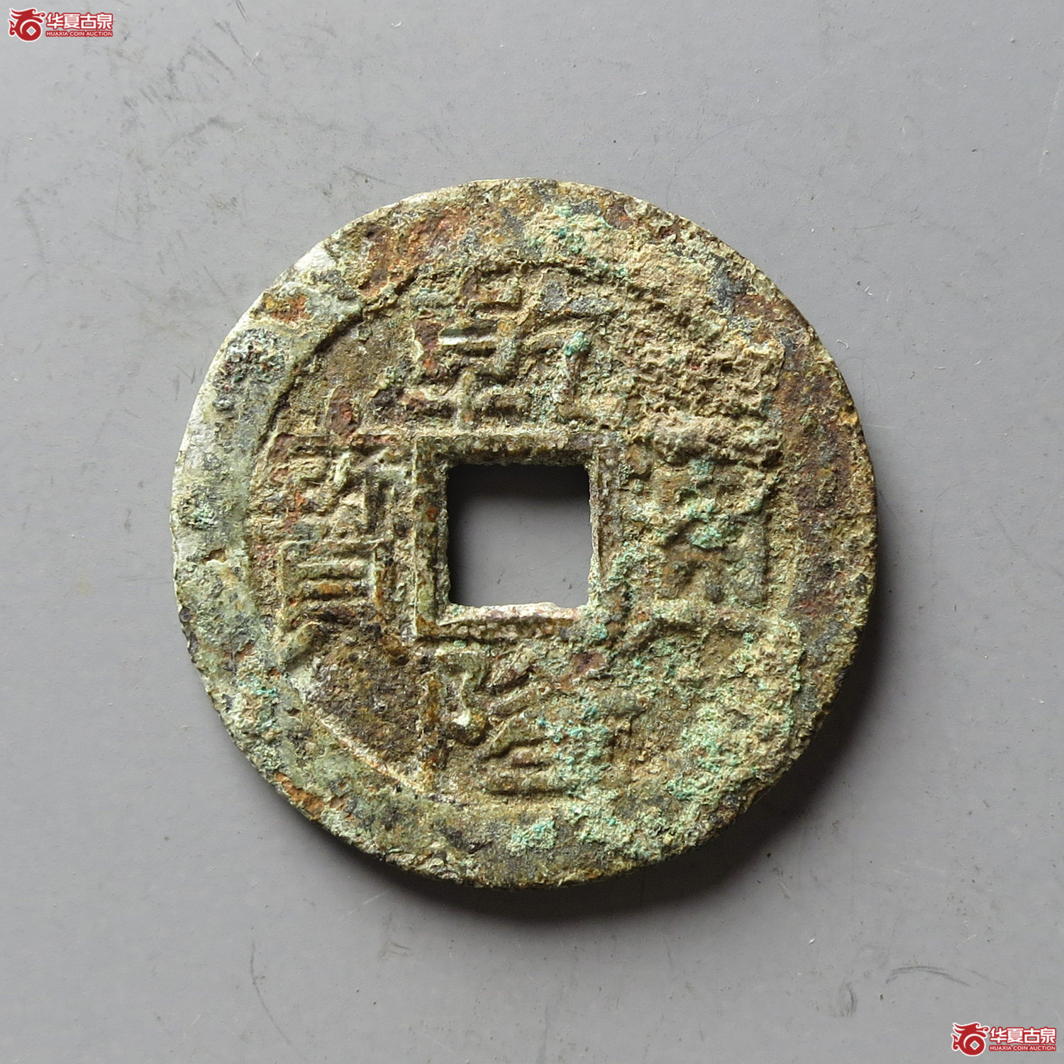 乾隆通宝宝泉大字小乙（台州发货）成交图